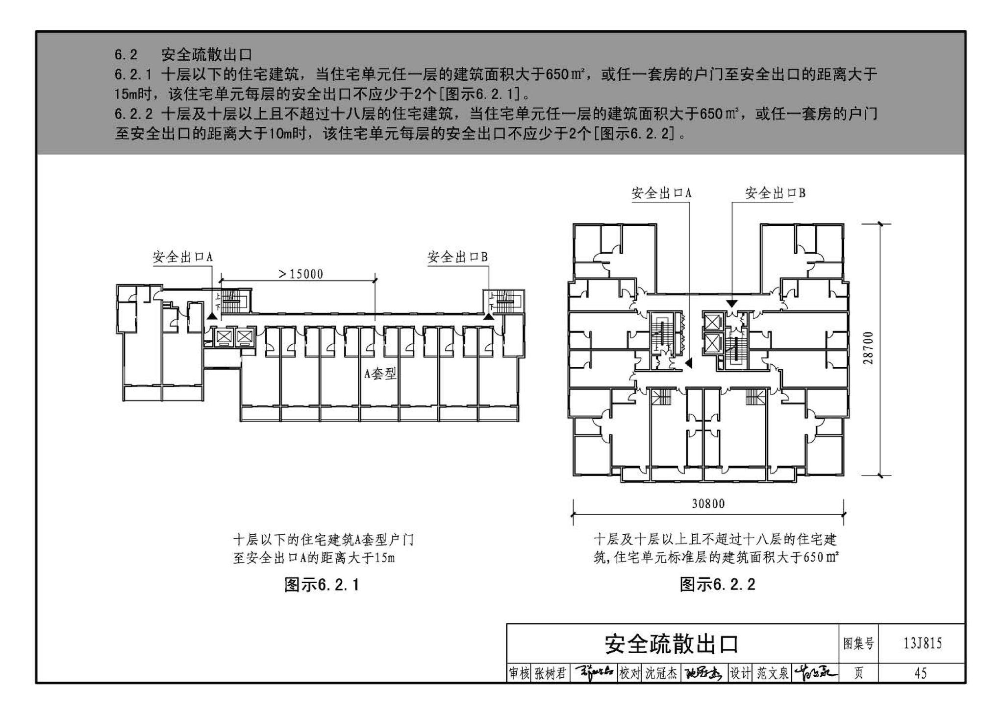 13J815--《住宅设计规范》图示