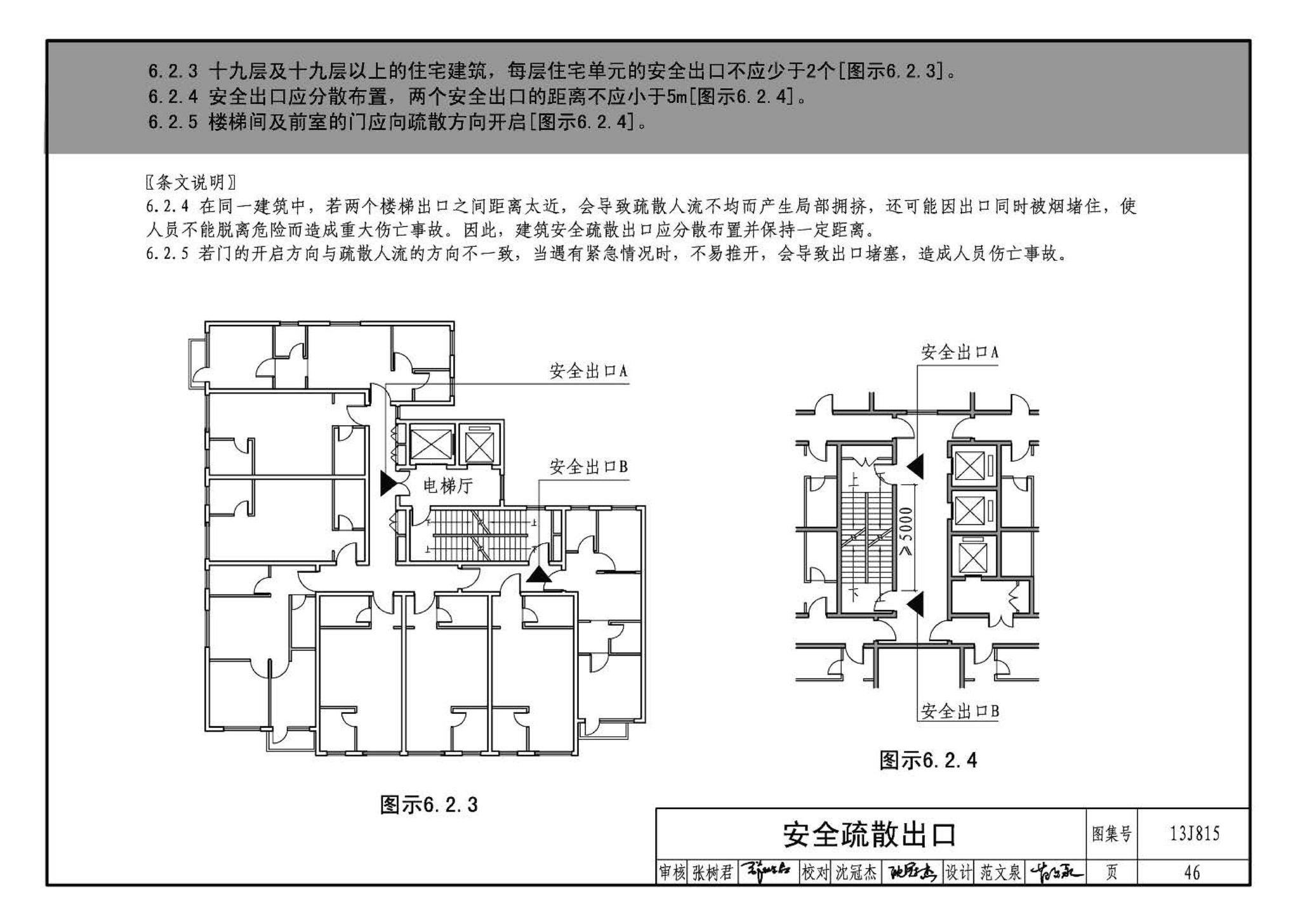 13J815--《住宅设计规范》图示