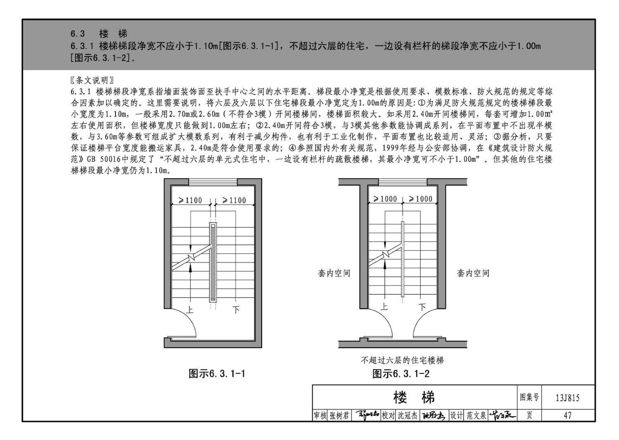 13J815--《住宅设计规范》图示