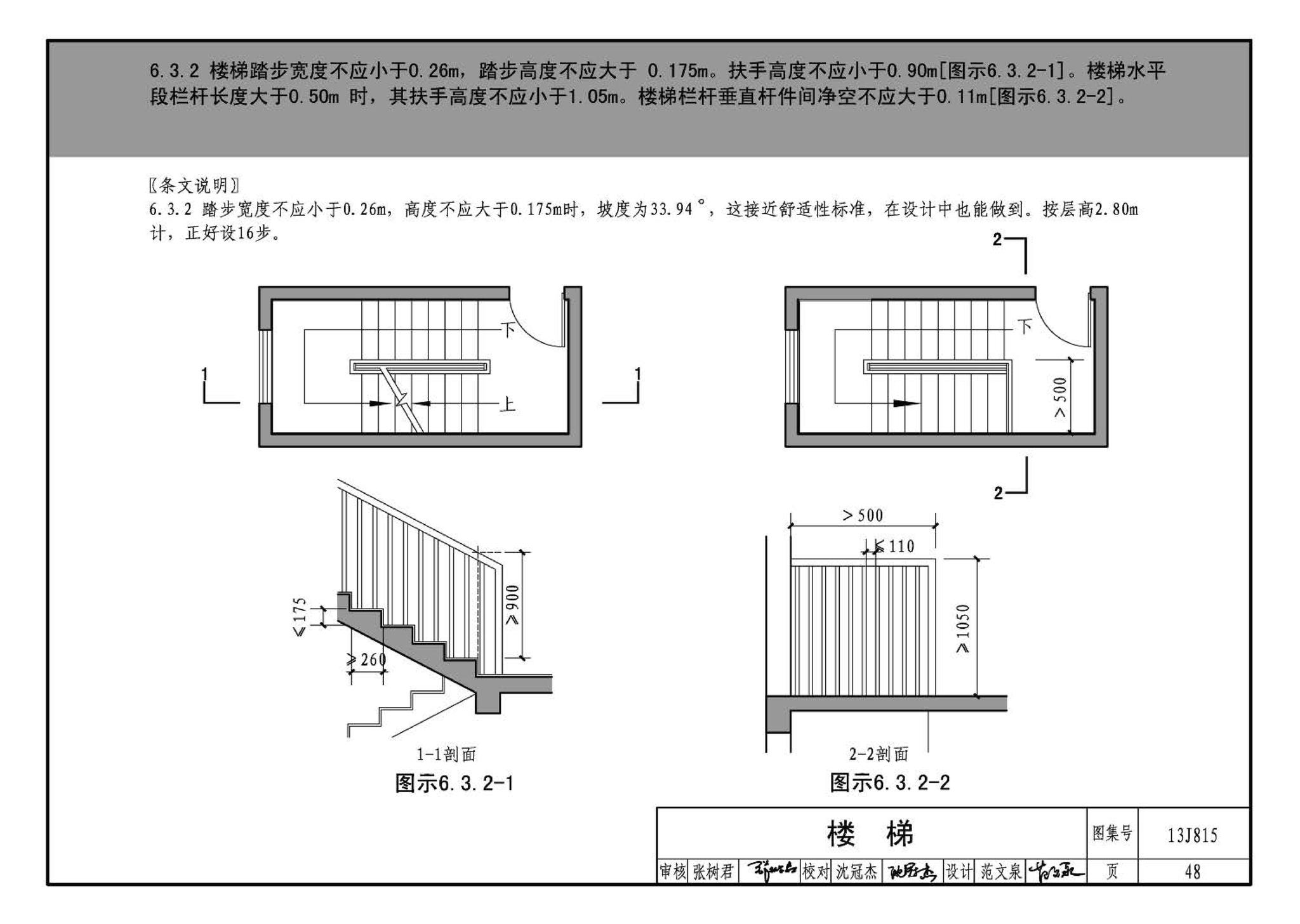 13J815--《住宅设计规范》图示