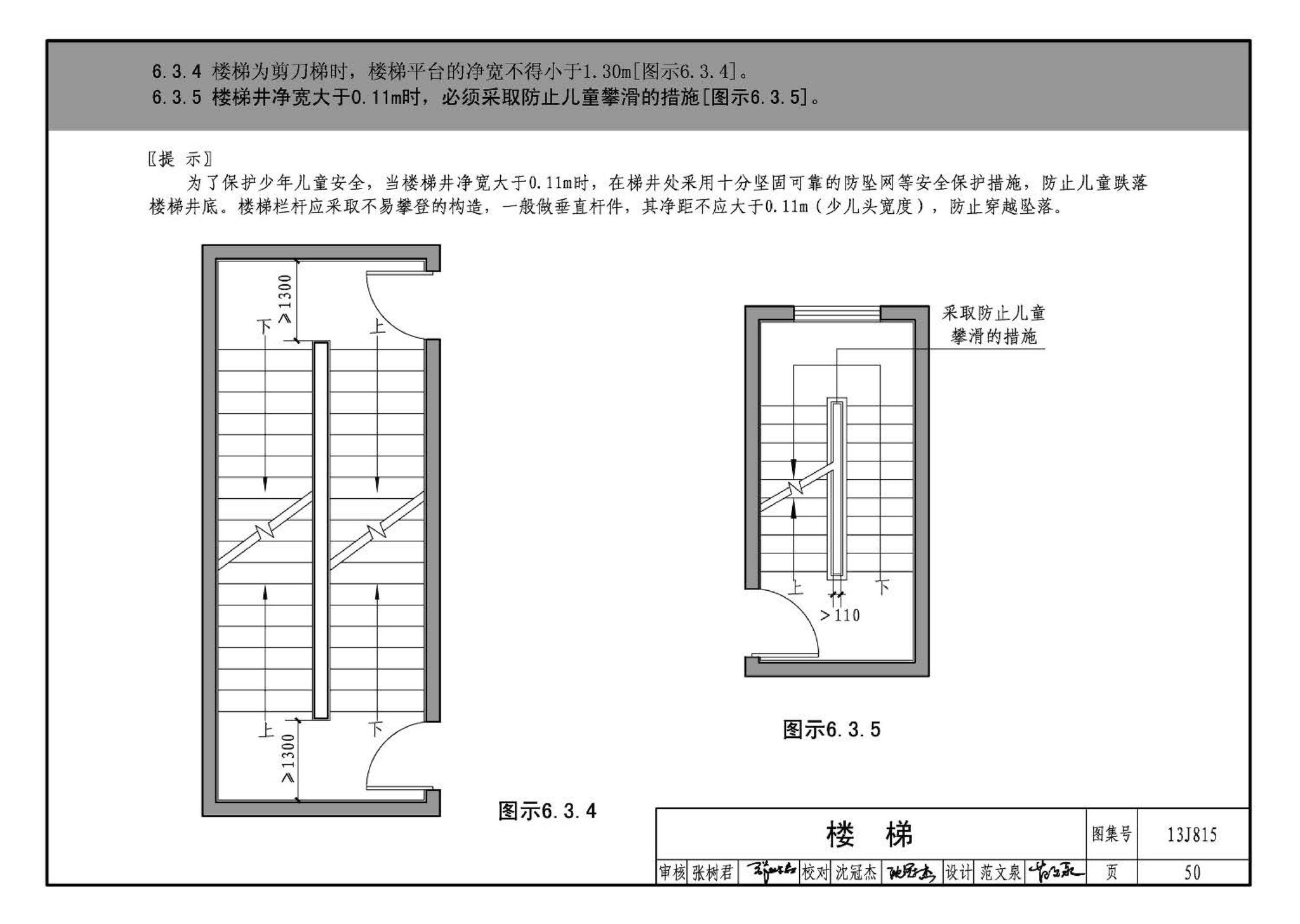 13J815--《住宅设计规范》图示