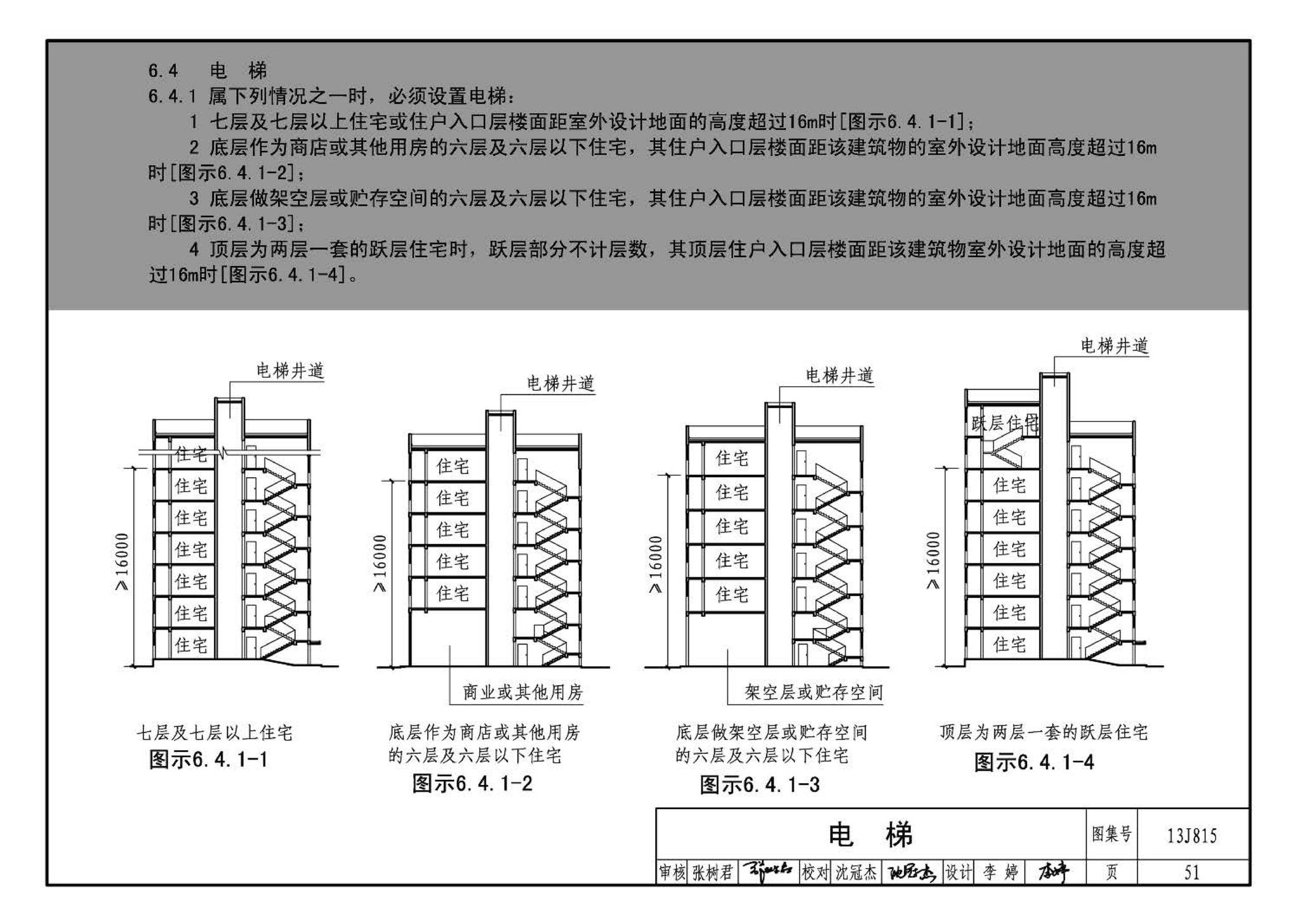 13J815--《住宅设计规范》图示