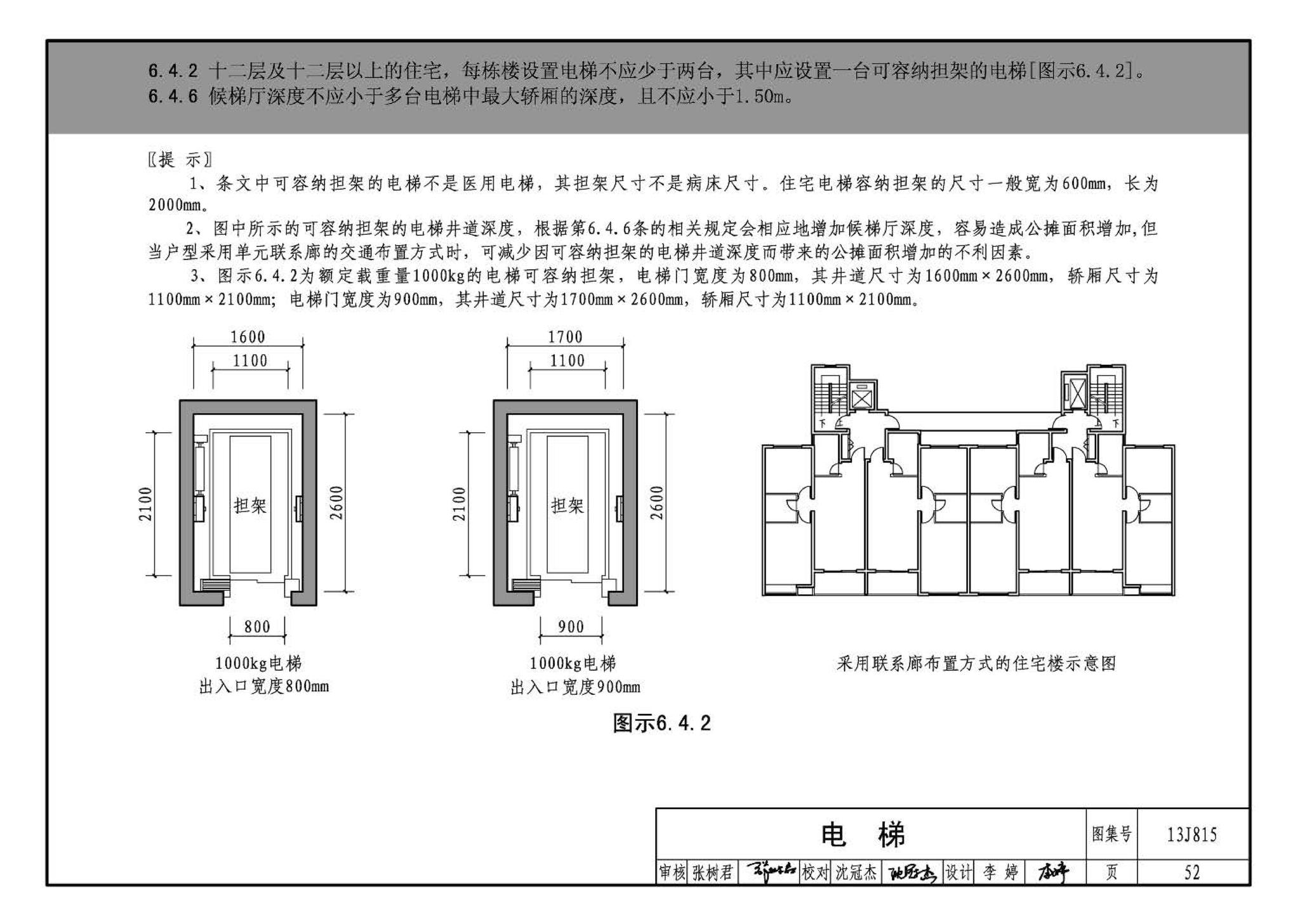 13J815--《住宅设计规范》图示