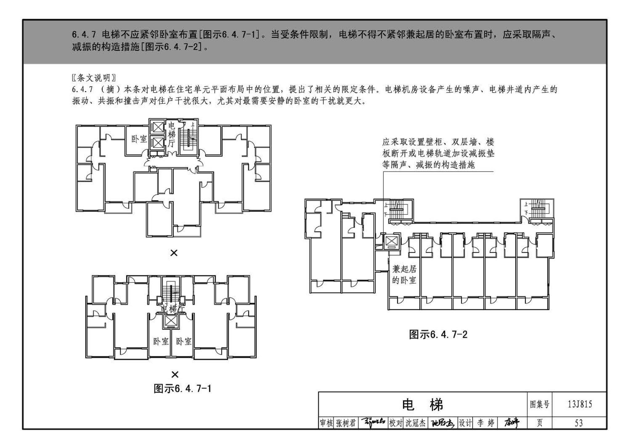 13J815--《住宅设计规范》图示