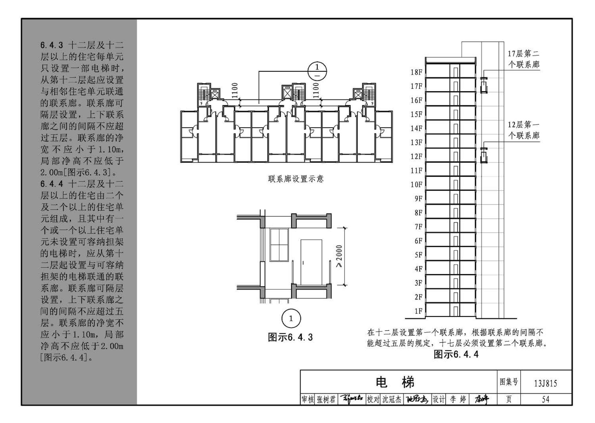 13J815--《住宅设计规范》图示