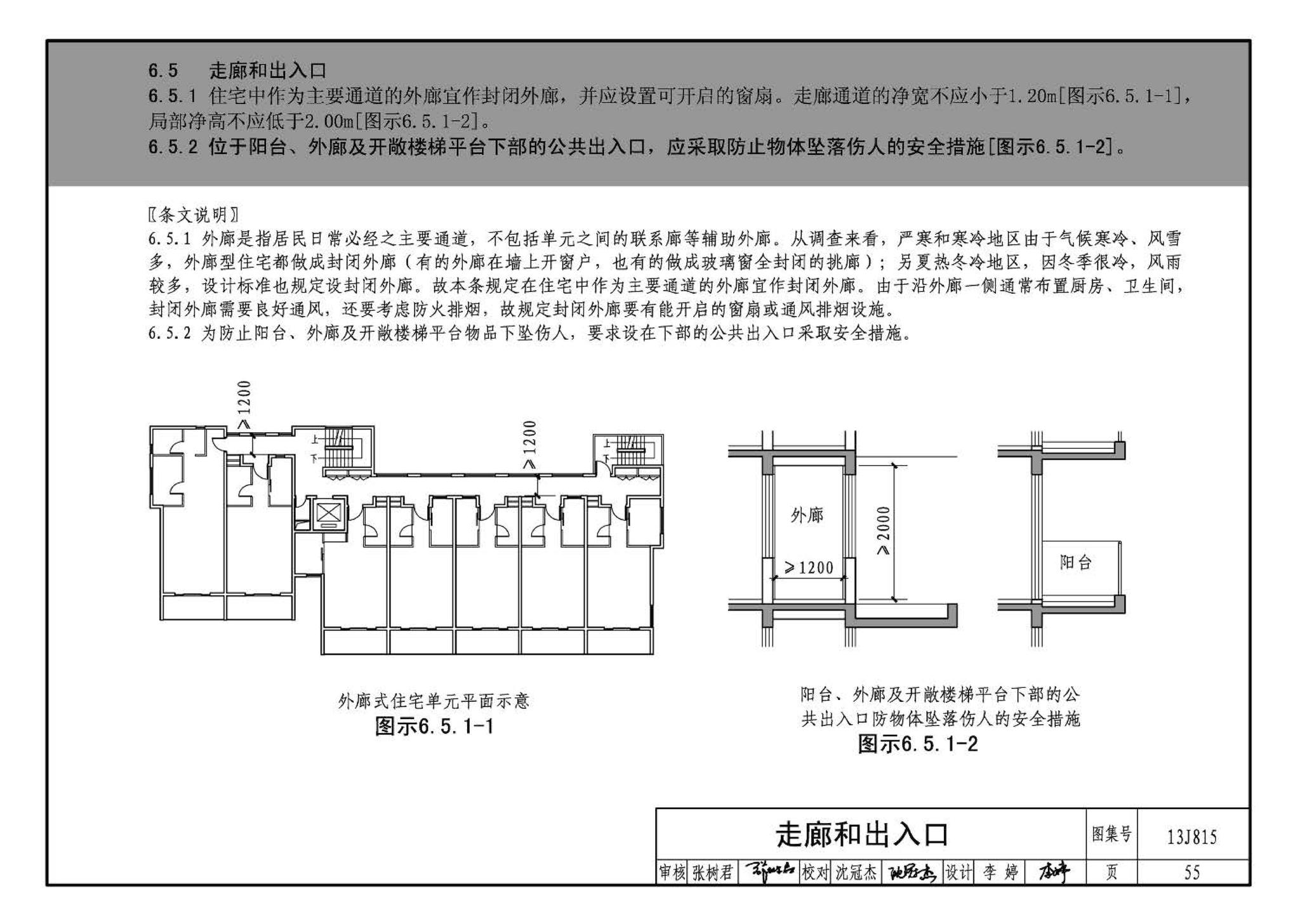 13J815--《住宅设计规范》图示