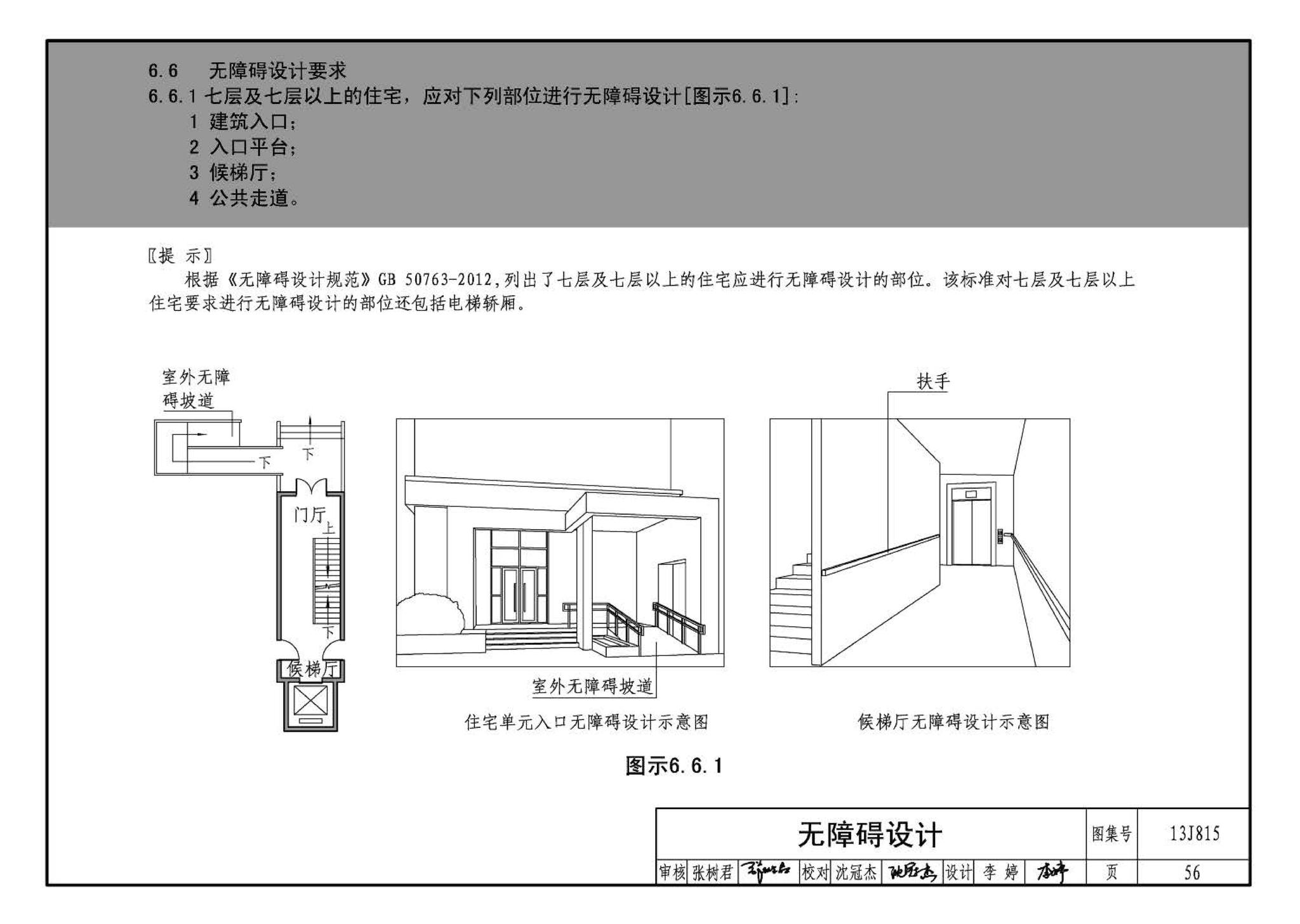 13J815--《住宅设计规范》图示