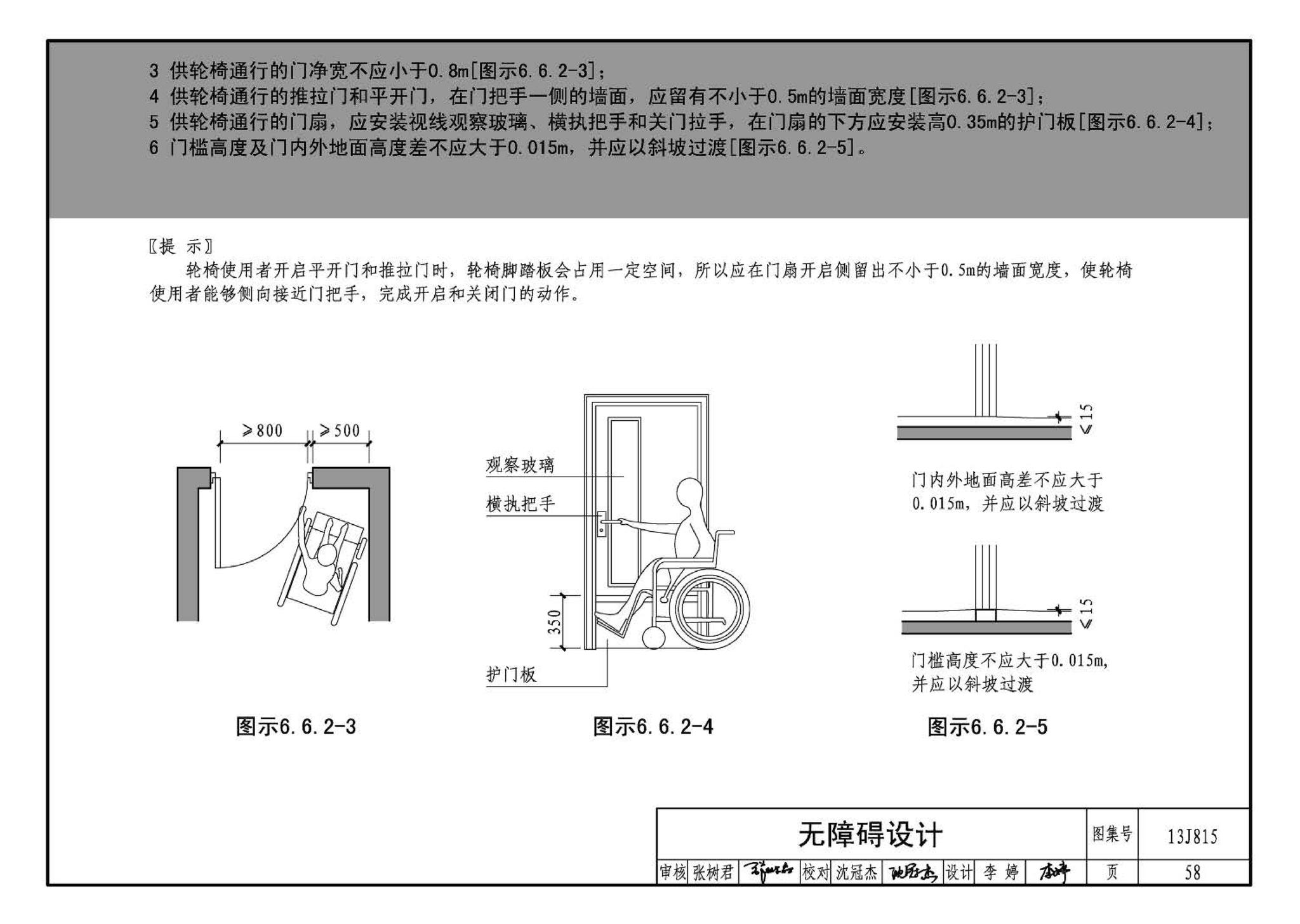 13J815--《住宅设计规范》图示