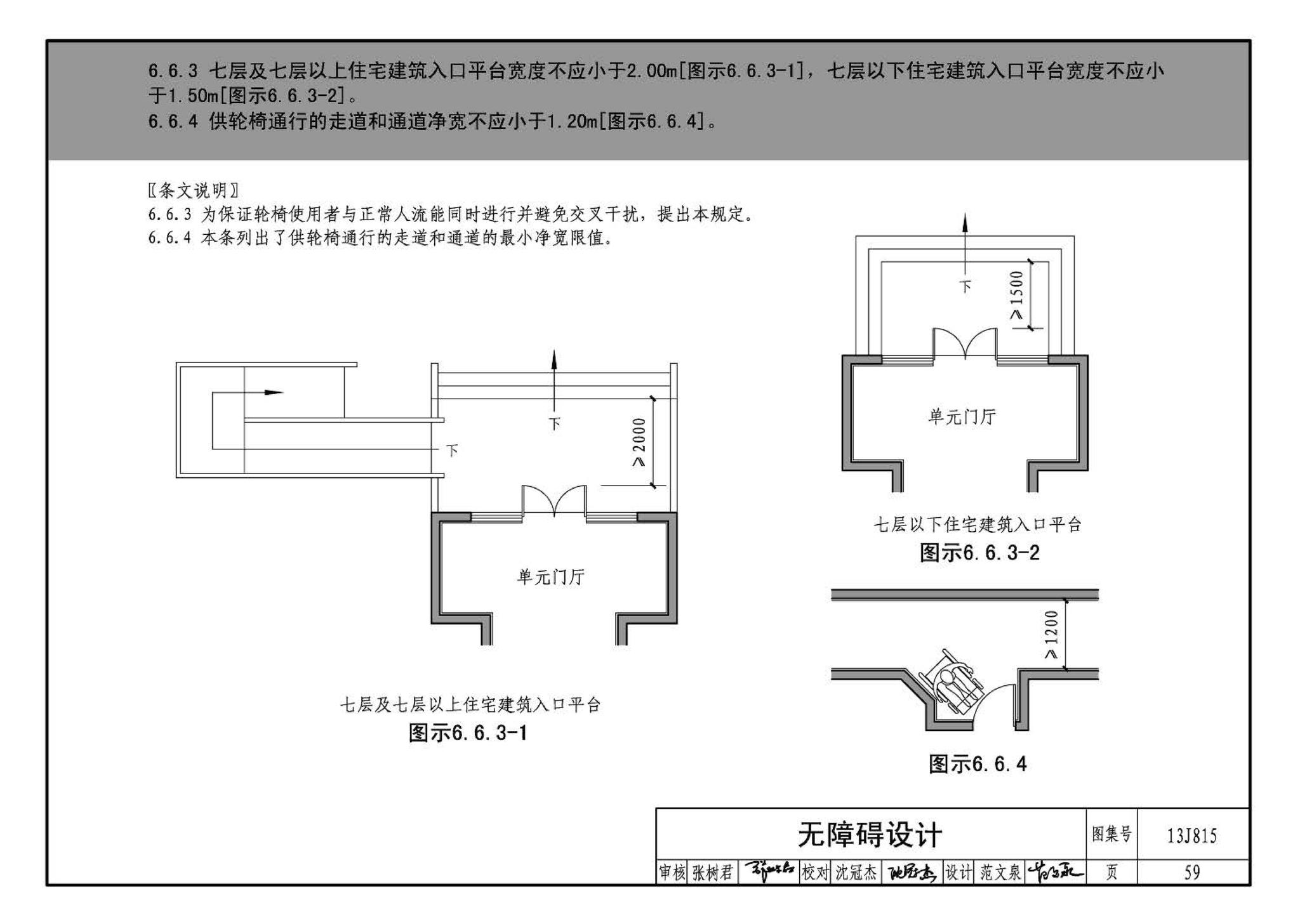 13J815--《住宅设计规范》图示