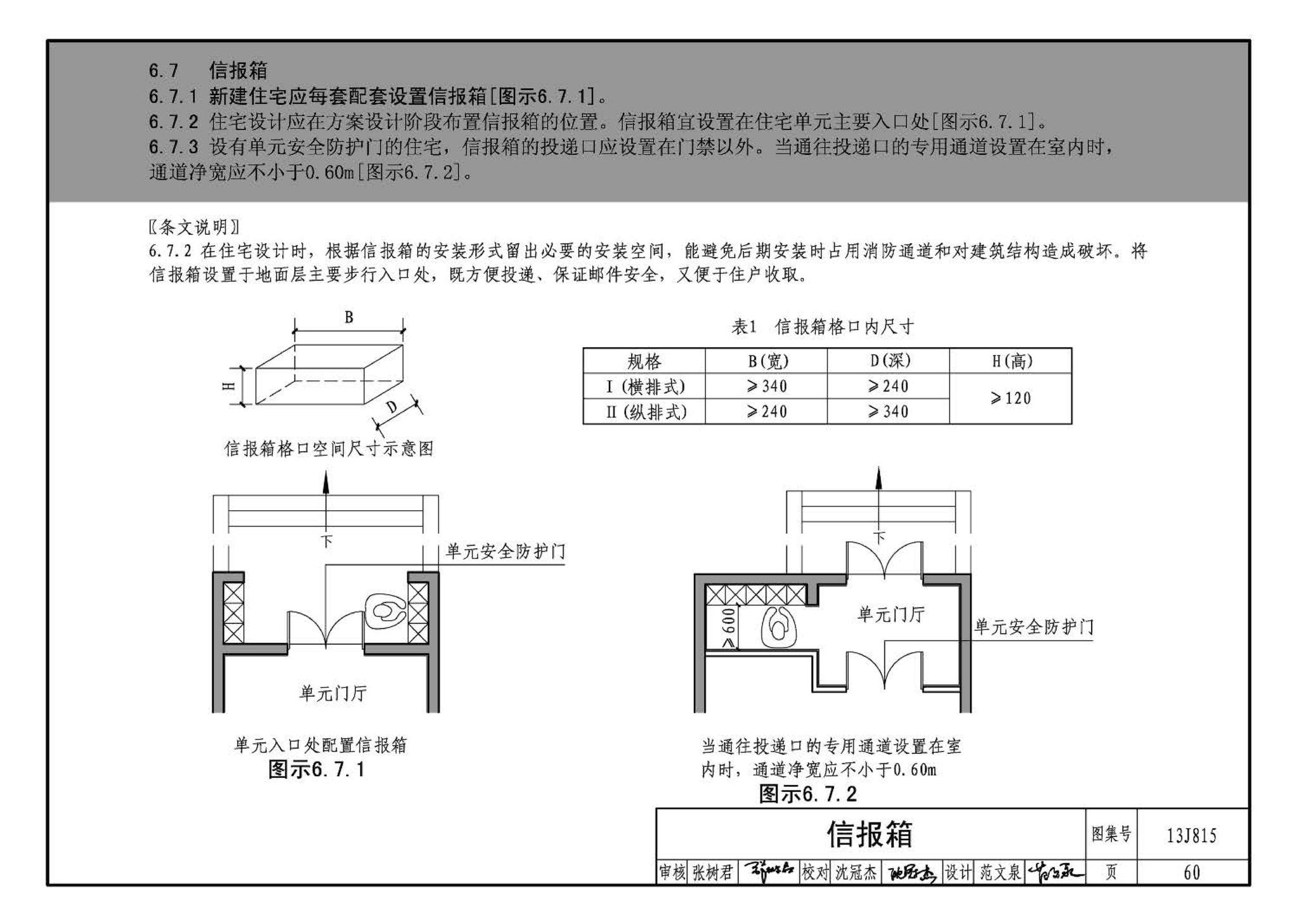 13J815--《住宅设计规范》图示