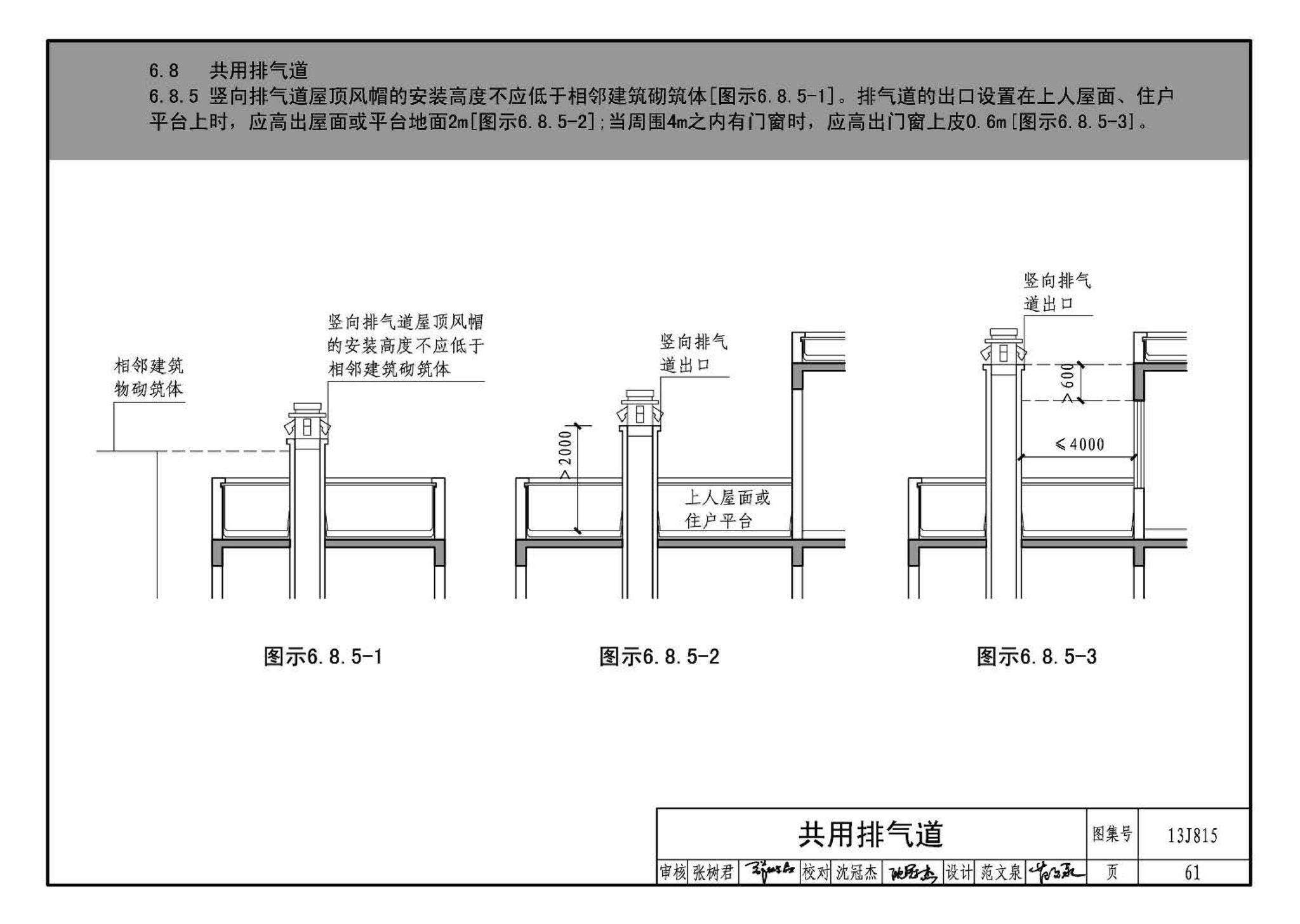 13J815--《住宅设计规范》图示