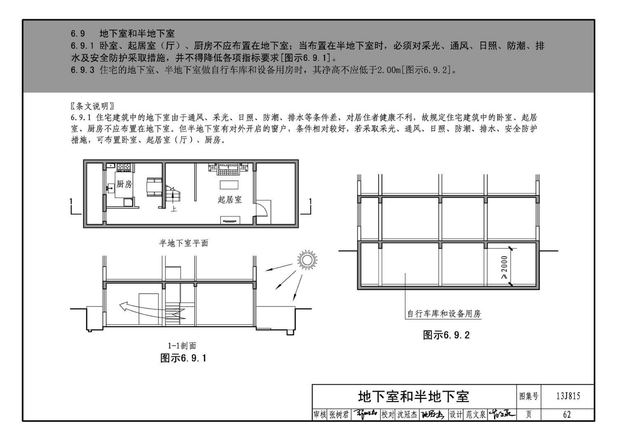 13J815--《住宅设计规范》图示