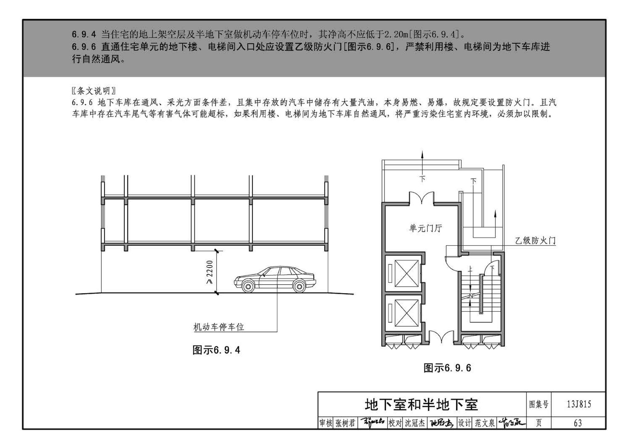 13J815--《住宅设计规范》图示