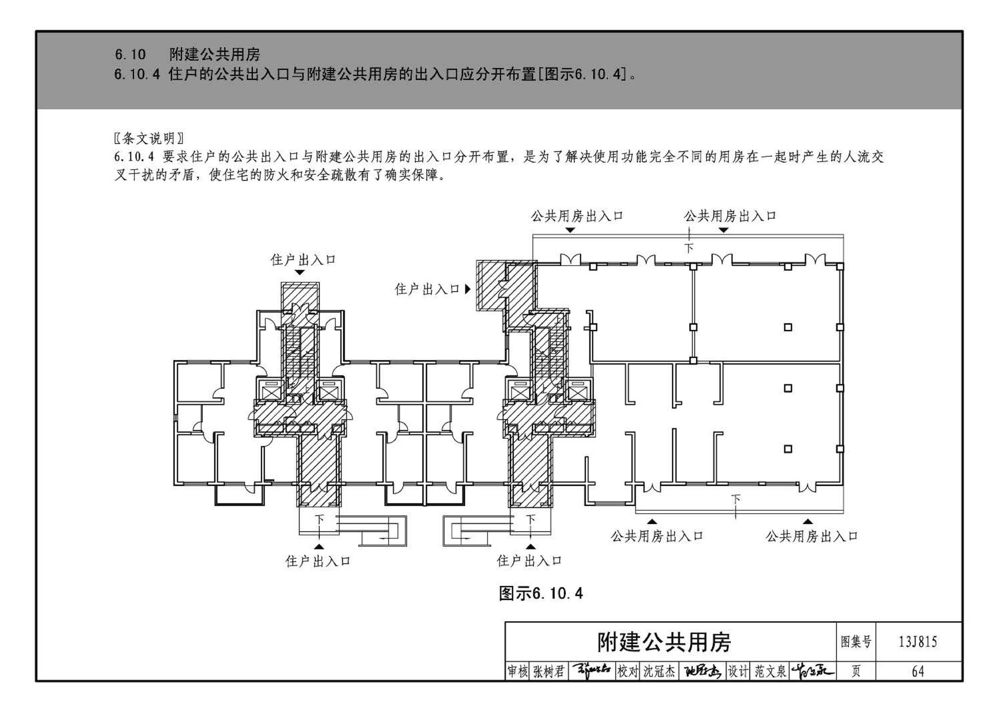 13J815--《住宅设计规范》图示