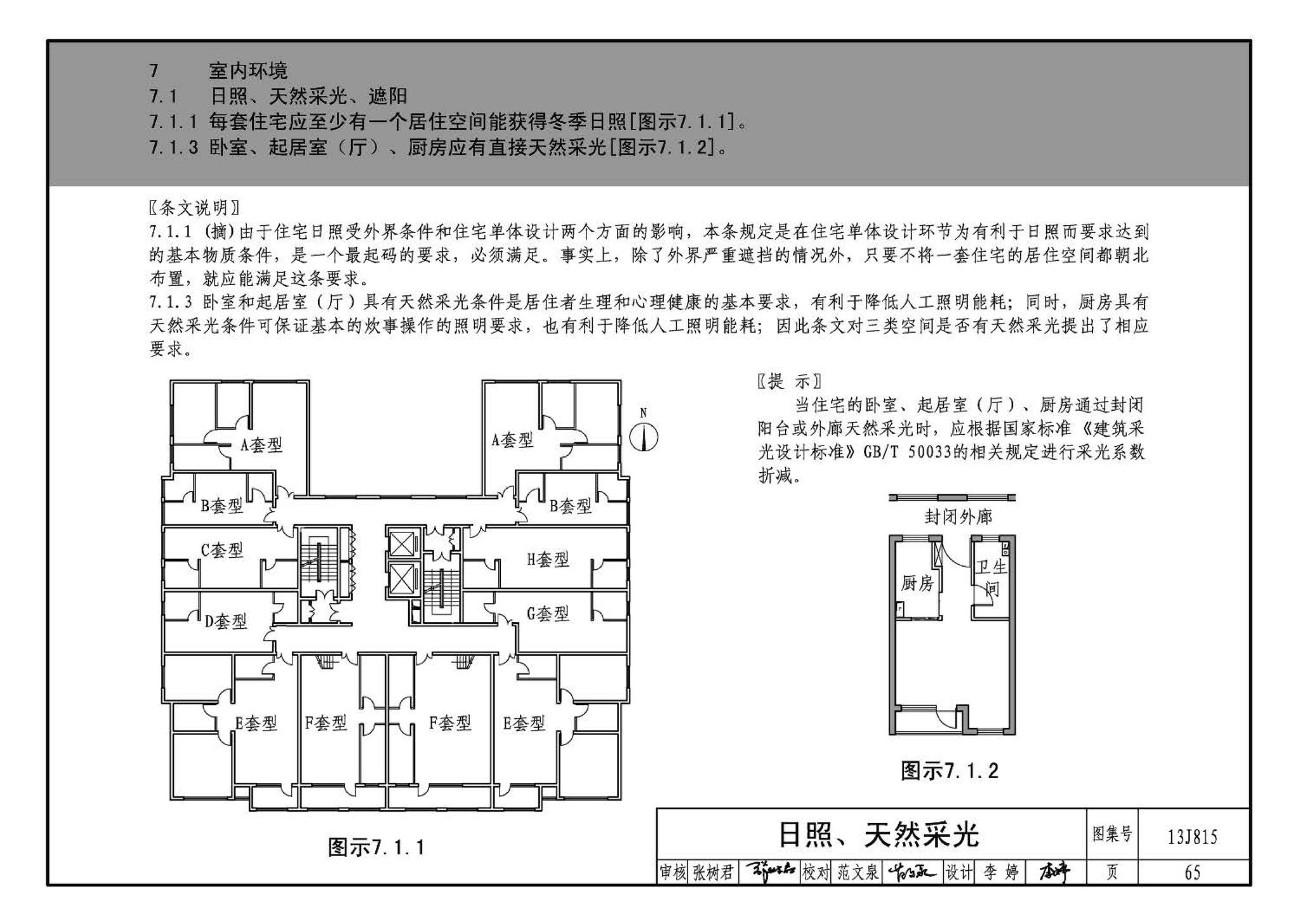 13J815--《住宅设计规范》图示