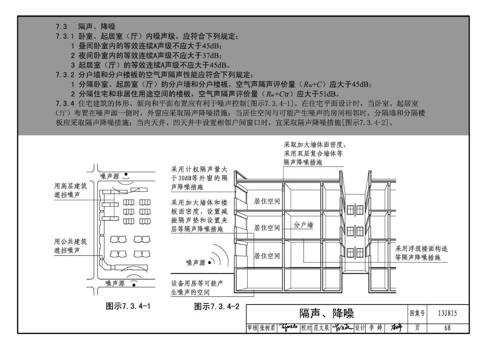 13J815--《住宅设计规范》图示