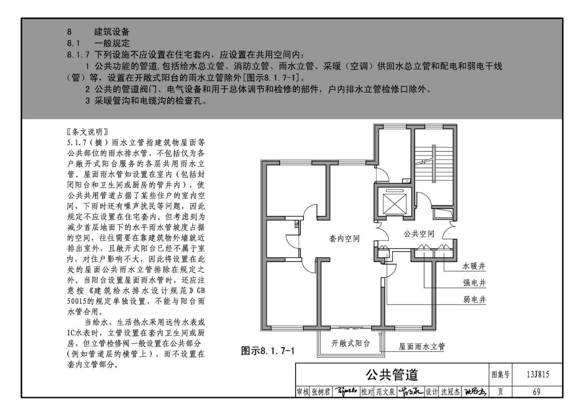 13J815--《住宅设计规范》图示