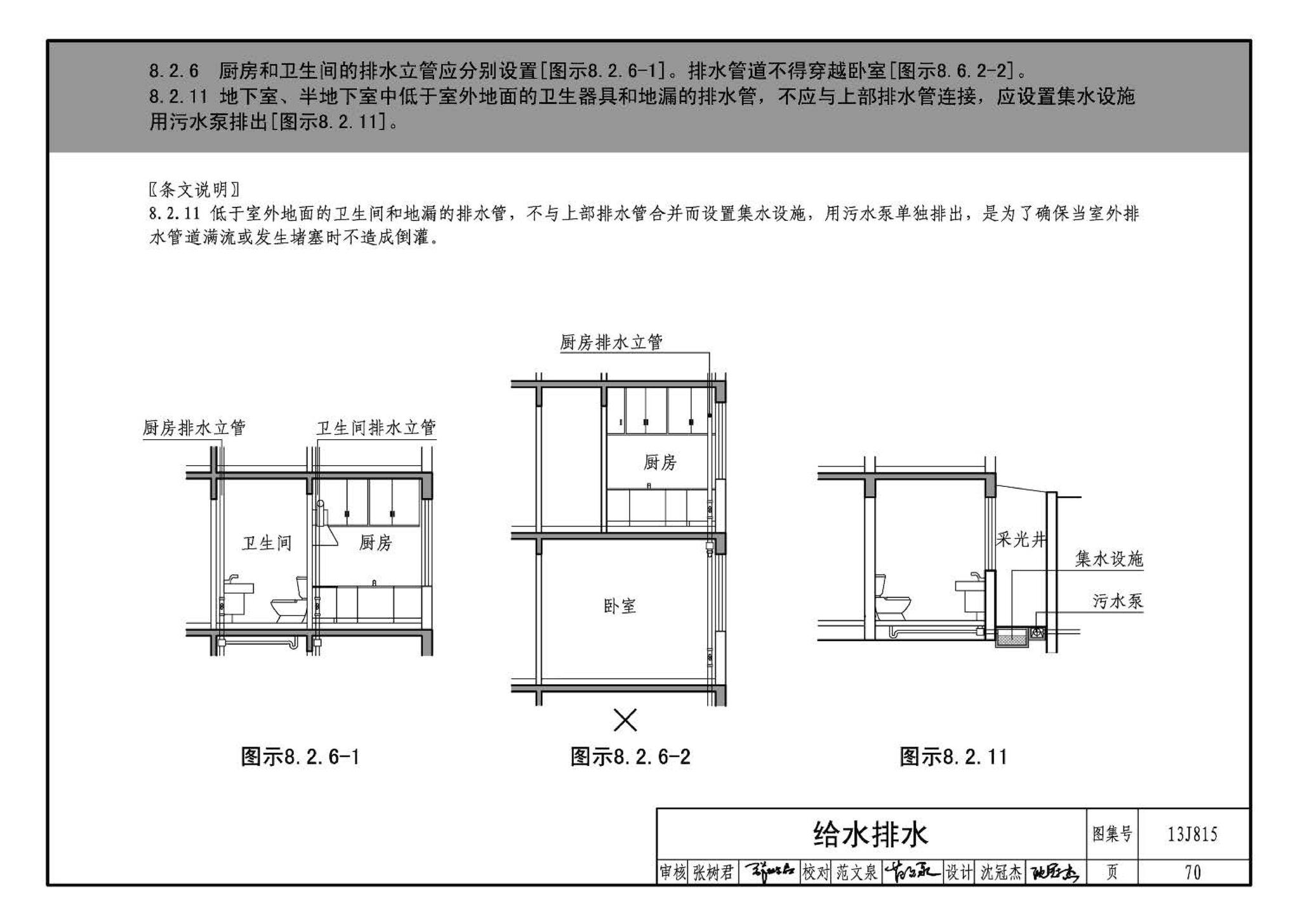 13J815--《住宅设计规范》图示