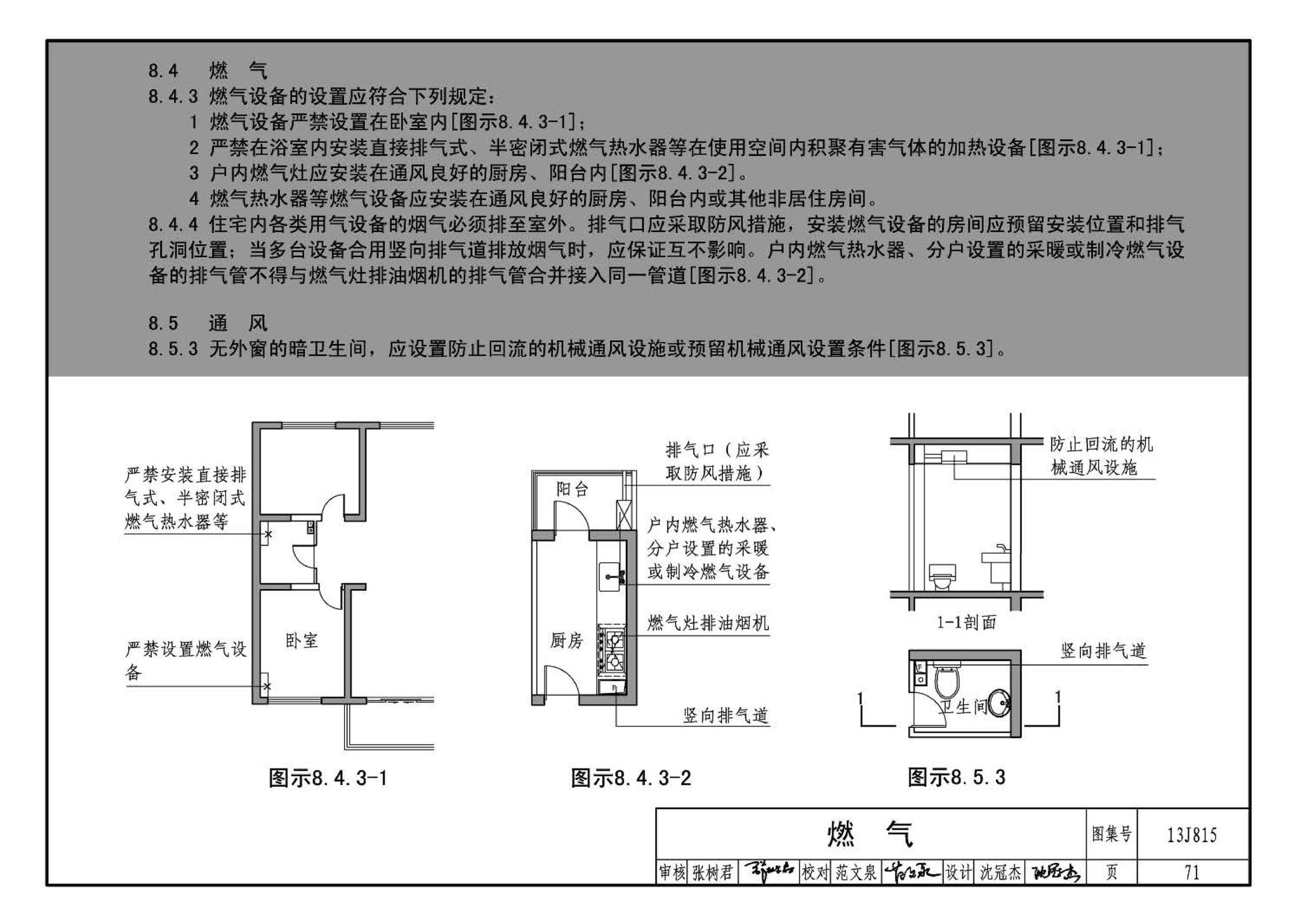 13J815--《住宅设计规范》图示