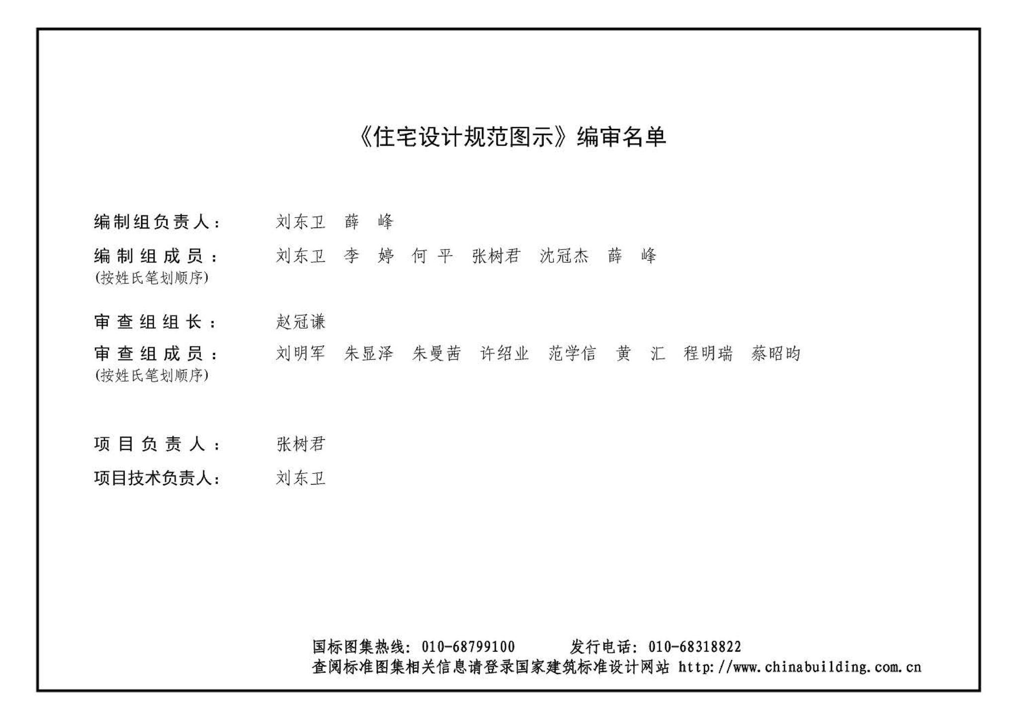 13J815--《住宅设计规范》图示