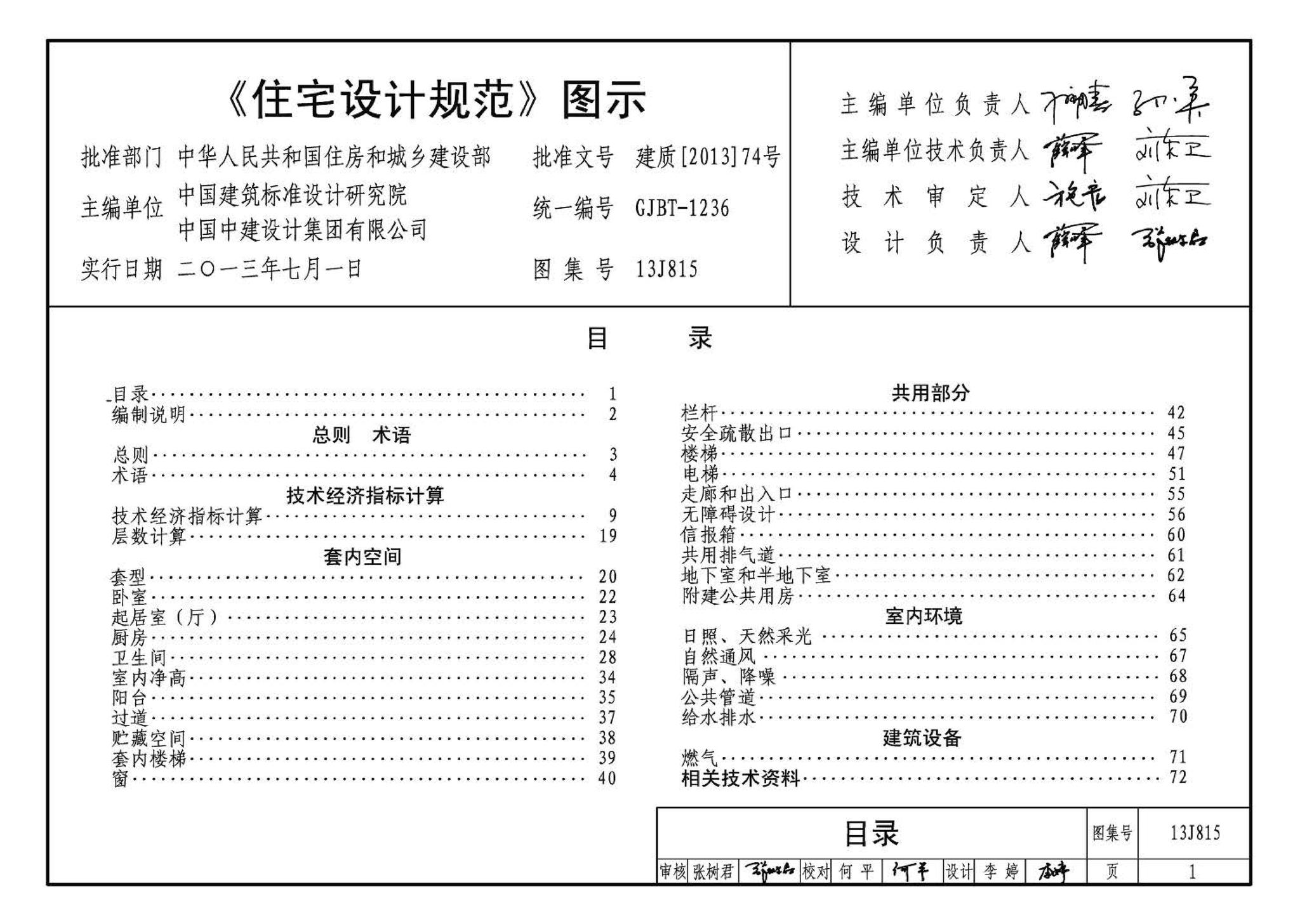 13J815--《住宅设计规范》图示