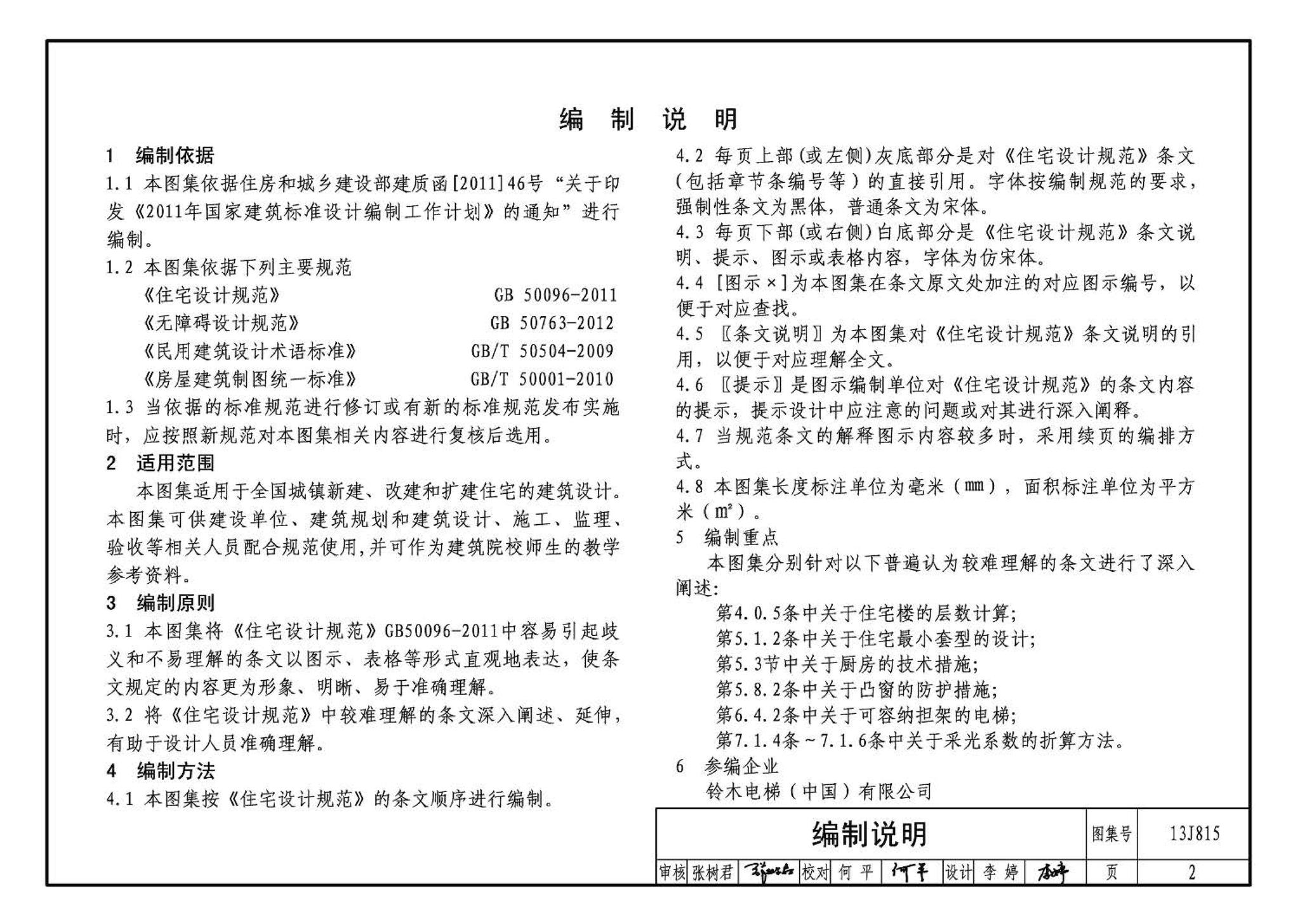 13J815--《住宅设计规范》图示