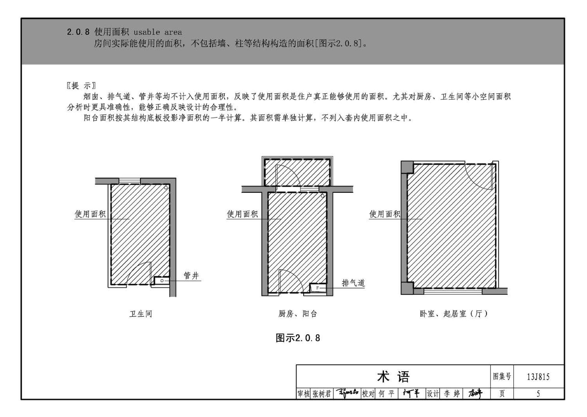 13J815--《住宅设计规范》图示