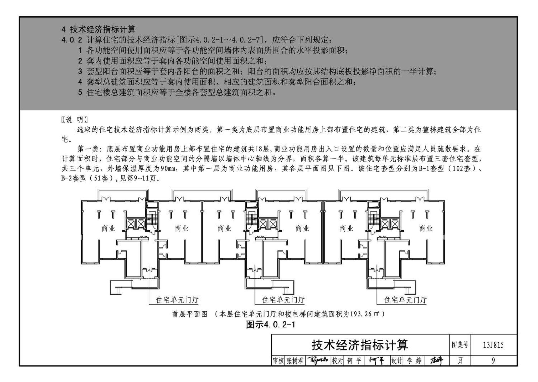 13J815--《住宅设计规范》图示