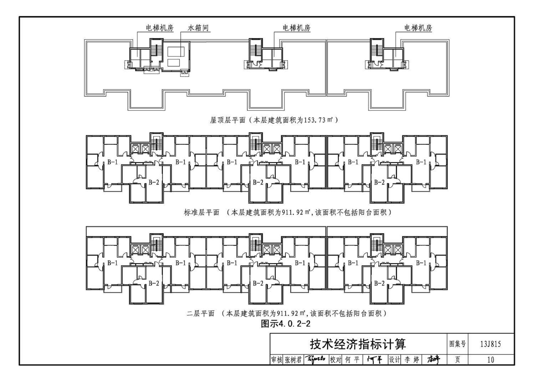 13J815--《住宅设计规范》图示