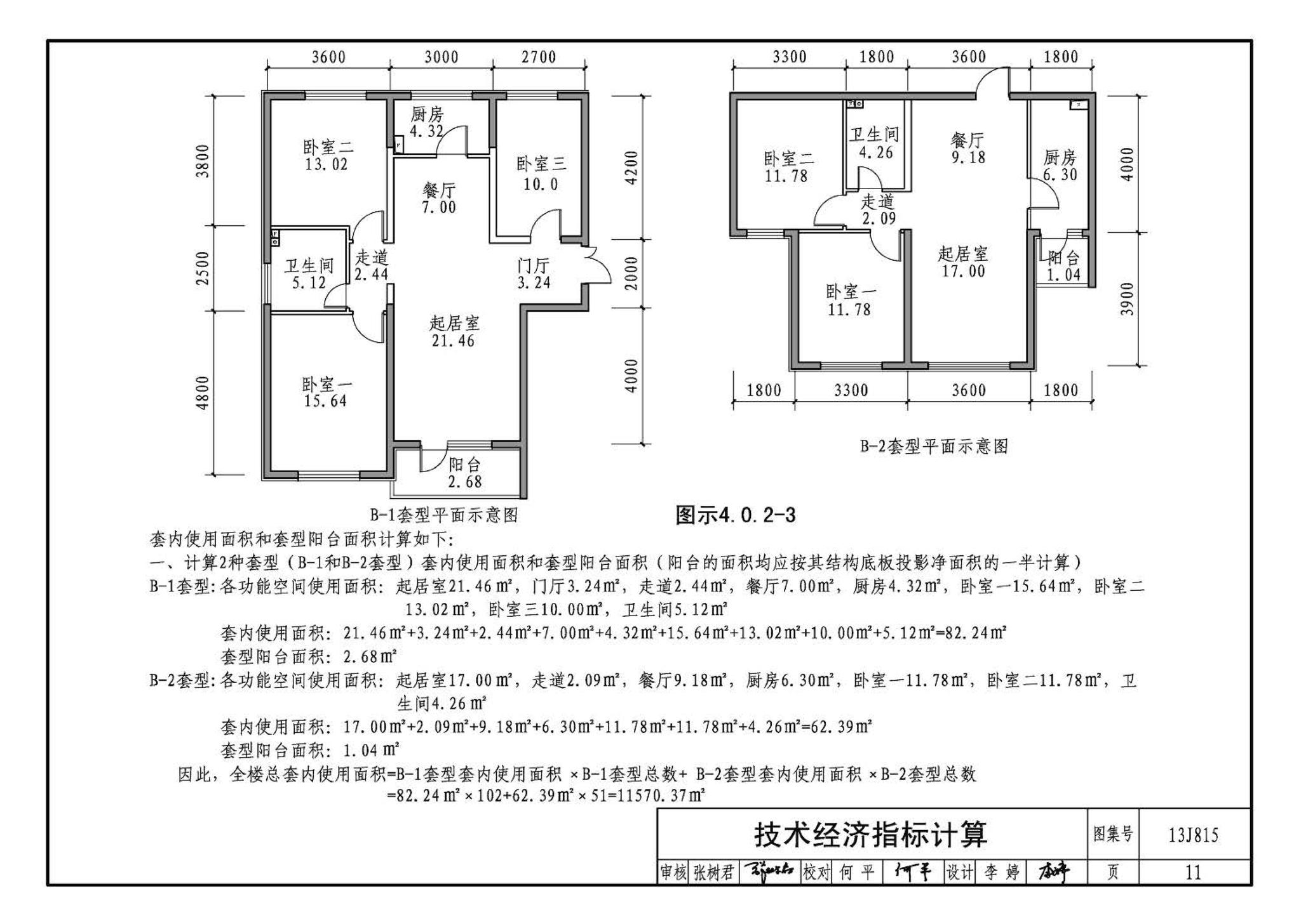 13J815--《住宅设计规范》图示