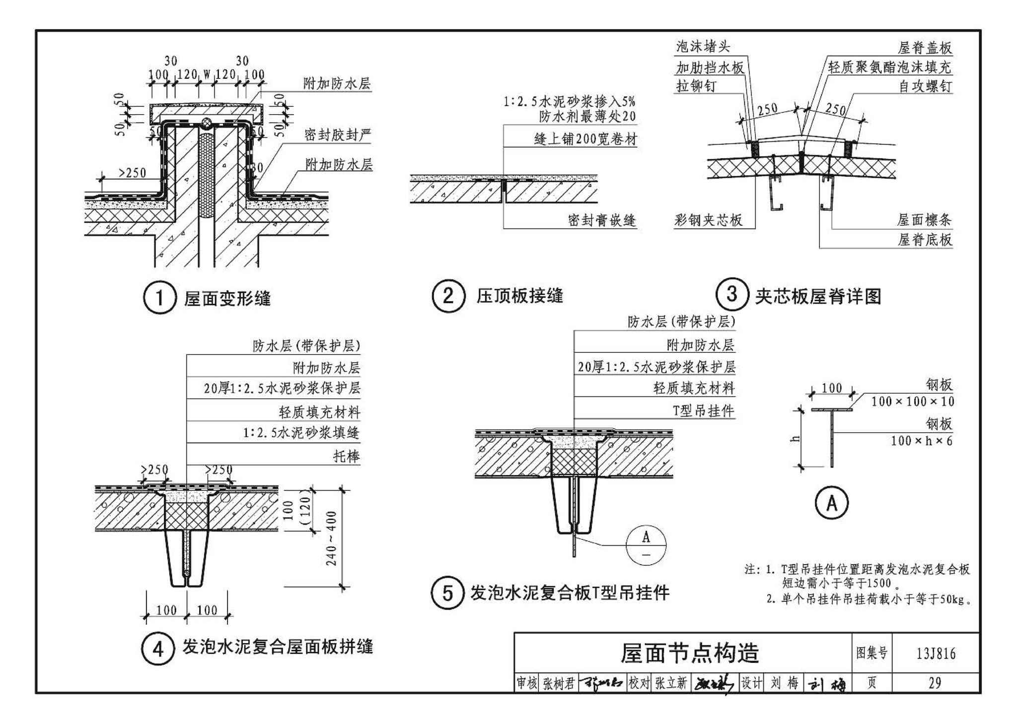 13J816--救灾物资储备库标准设计样图