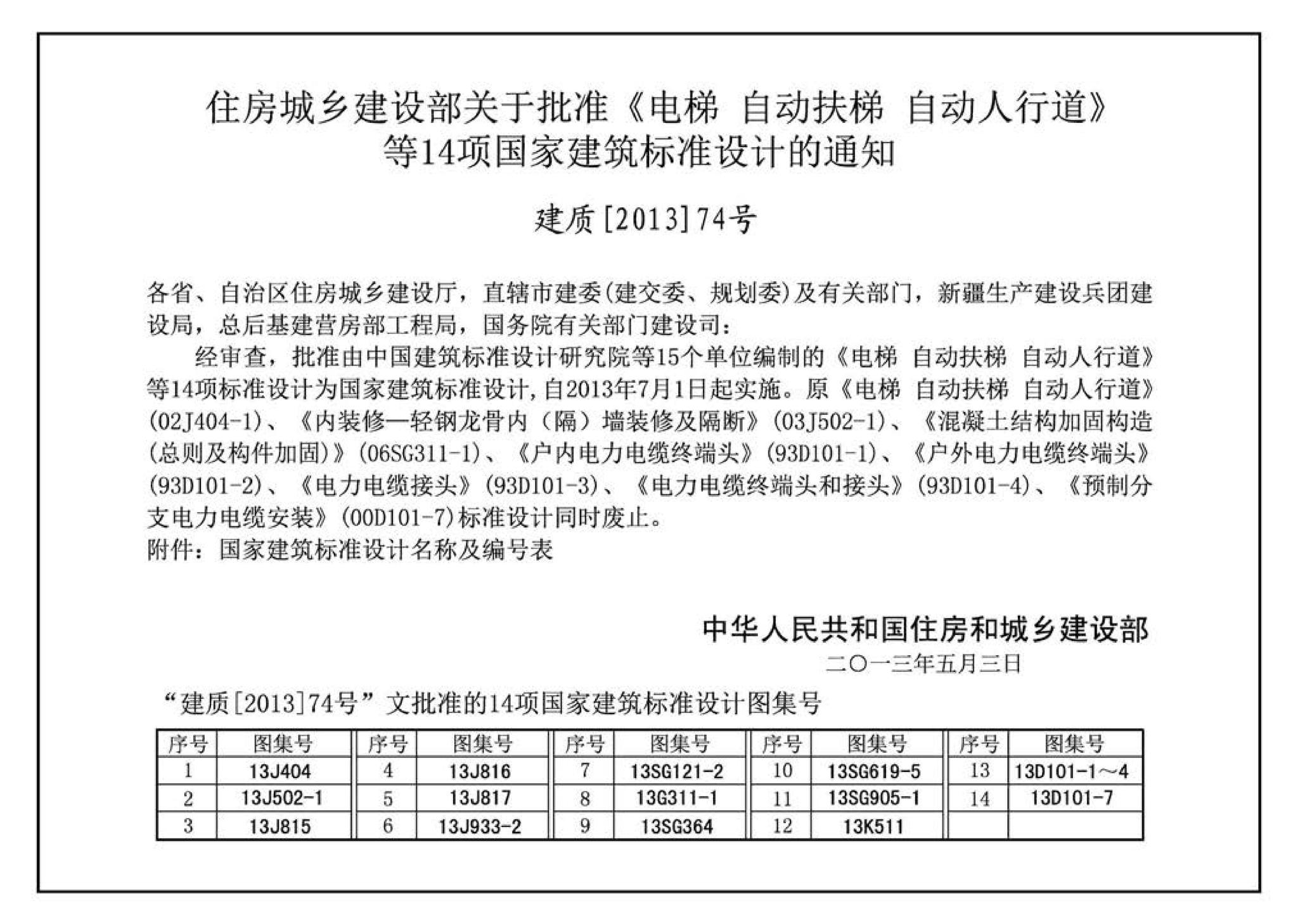 13J816--救灾物资储备库标准设计样图