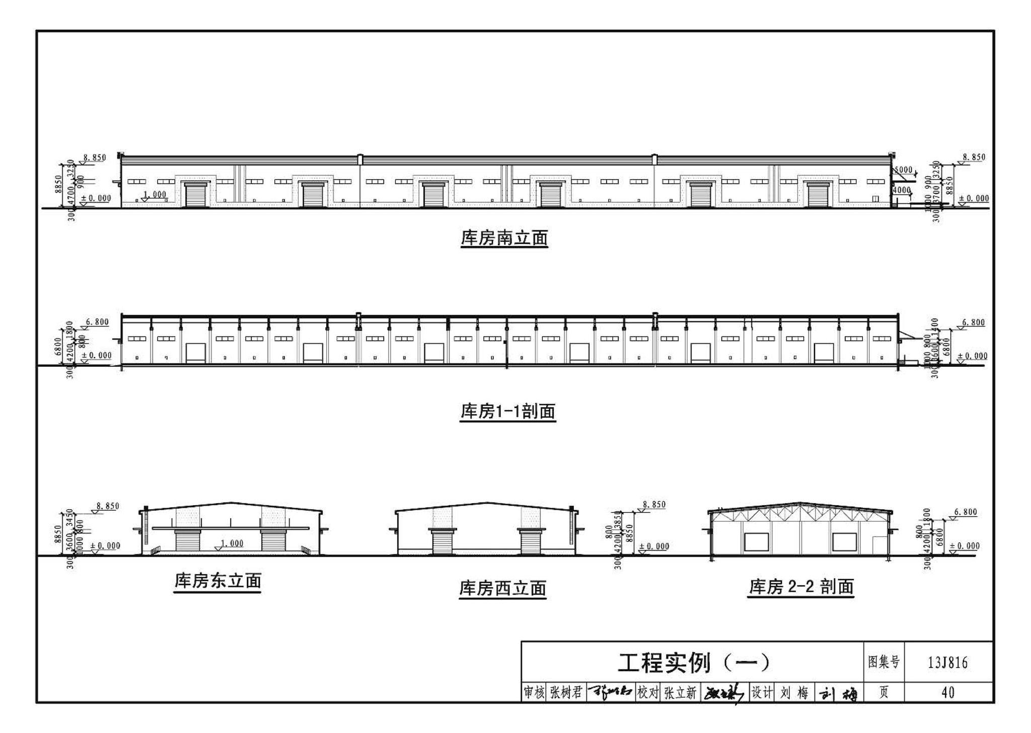 13J816--救灾物资储备库标准设计样图