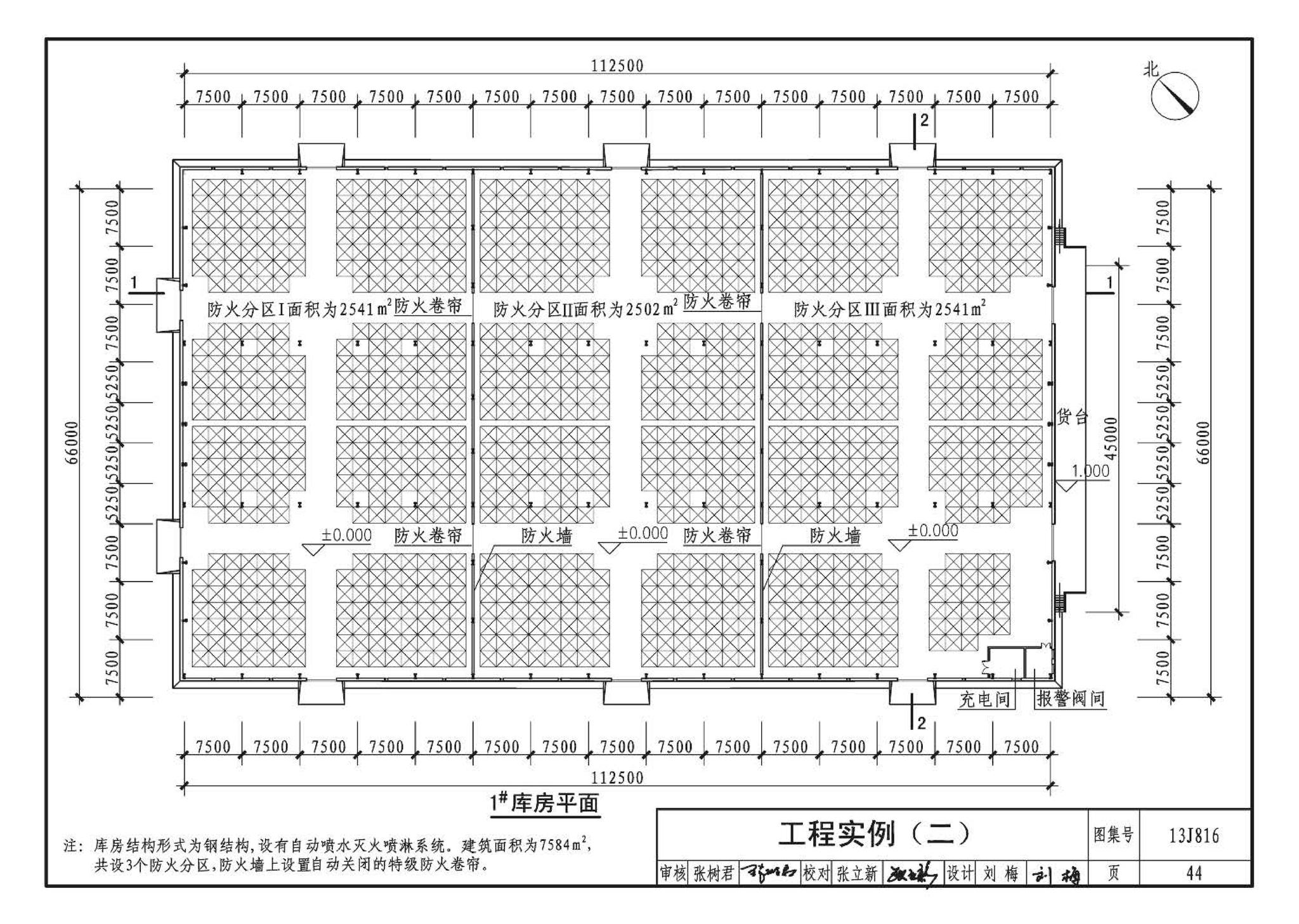 13J816--救灾物资储备库标准设计样图