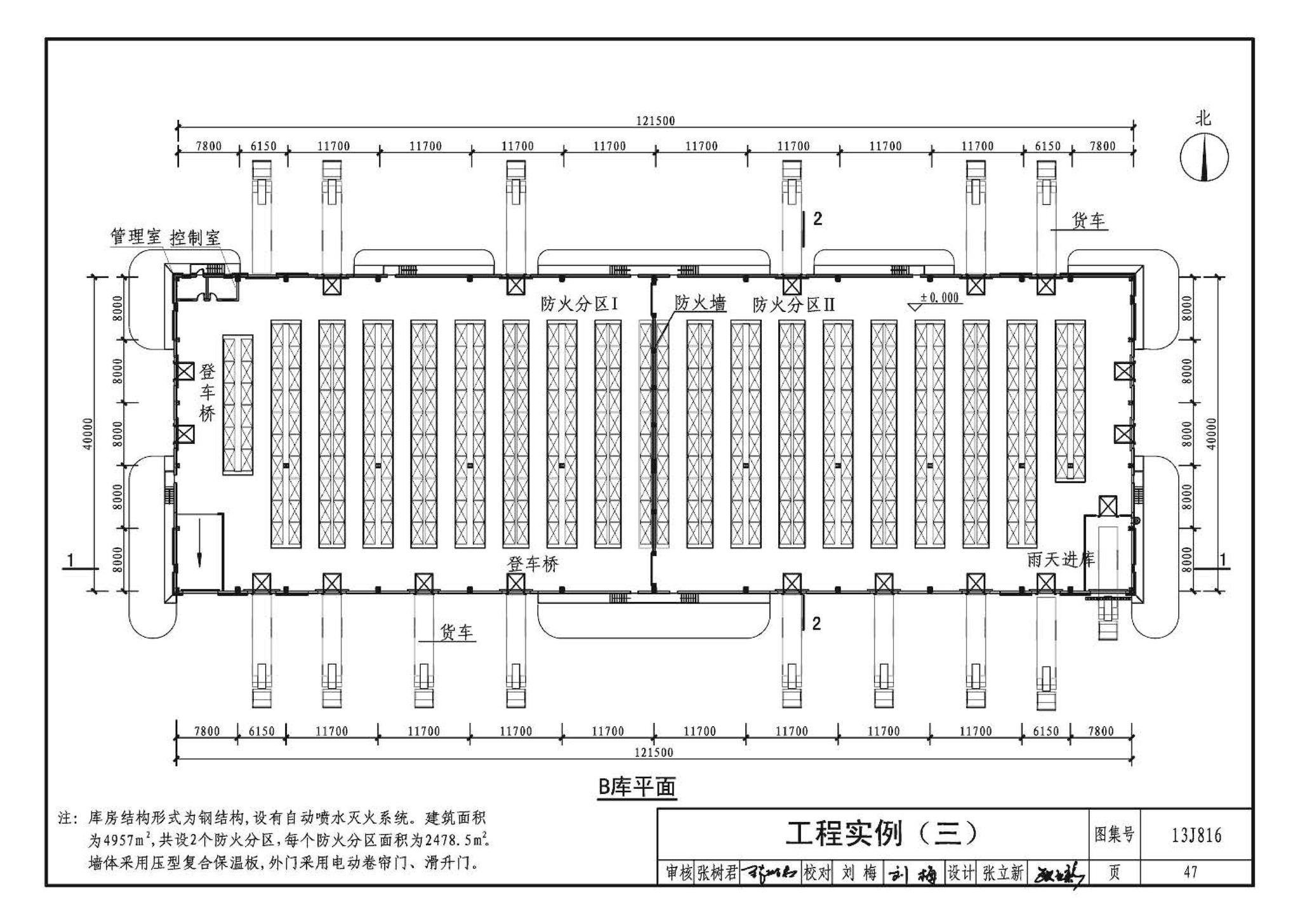 13J816--救灾物资储备库标准设计样图