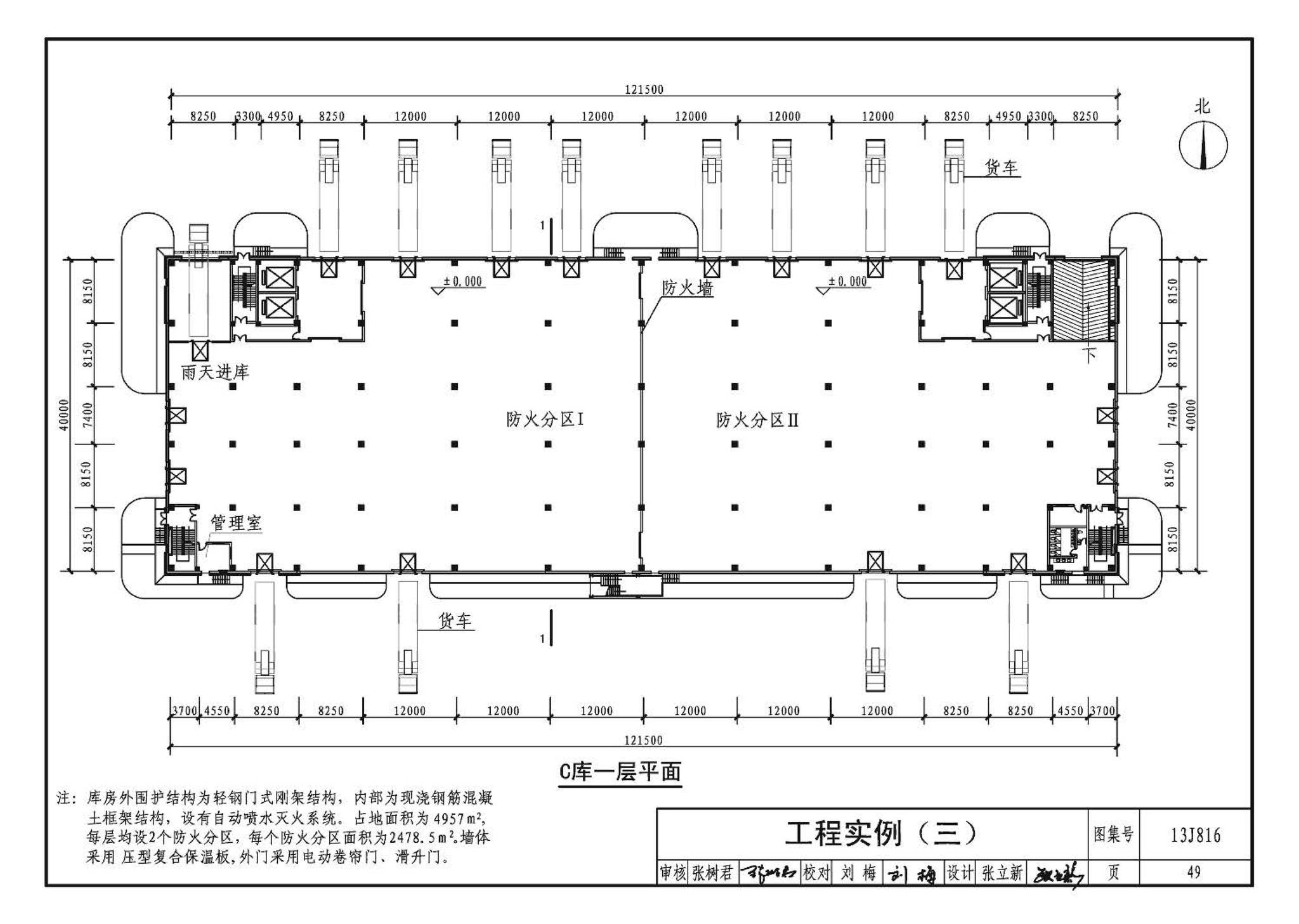 13J816--救灾物资储备库标准设计样图