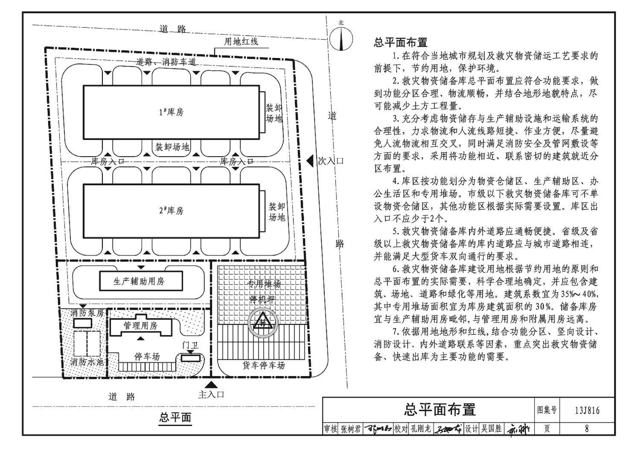 13J816--救灾物资储备库标准设计样图