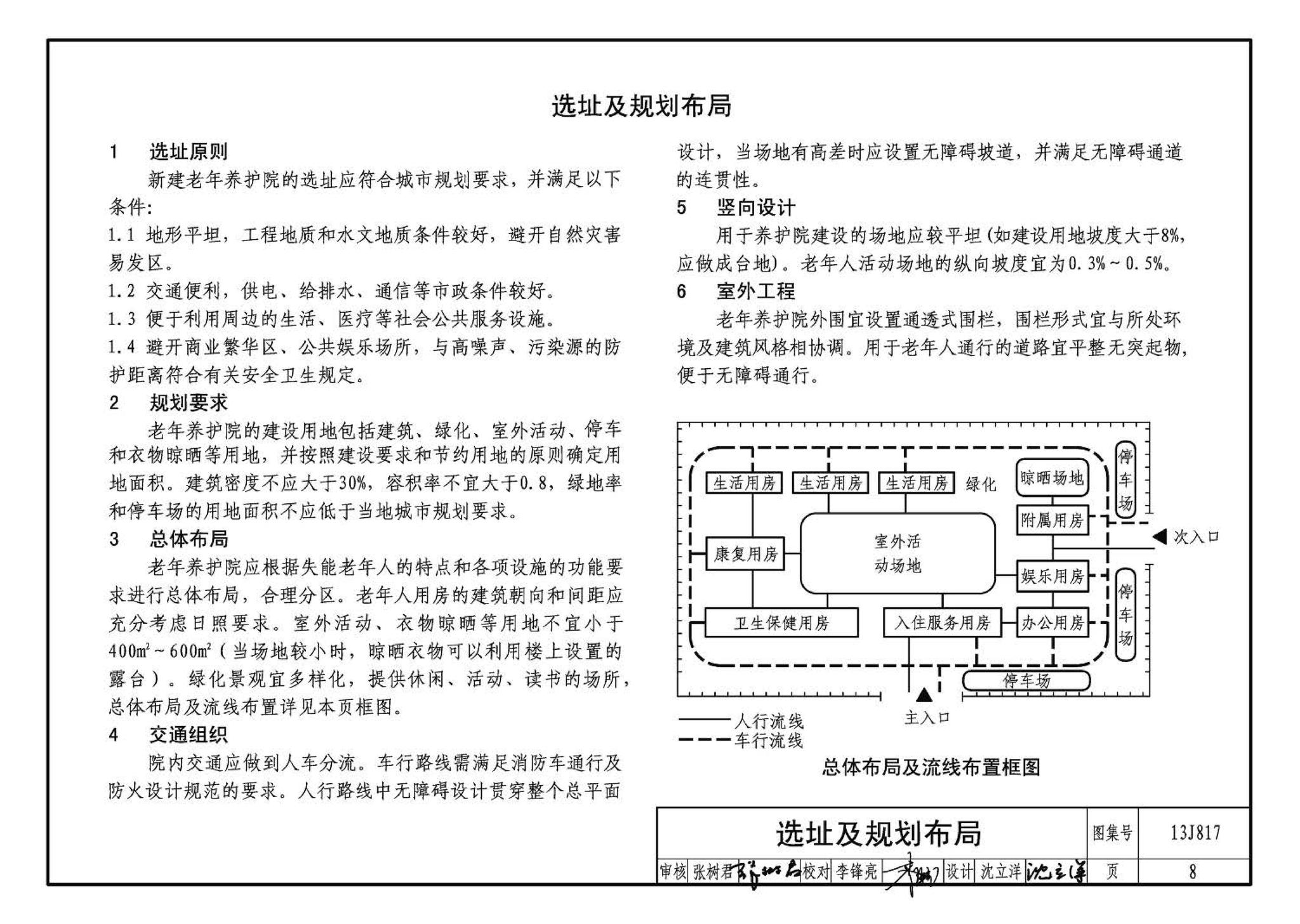 13J817--老年养护院标准设计样图