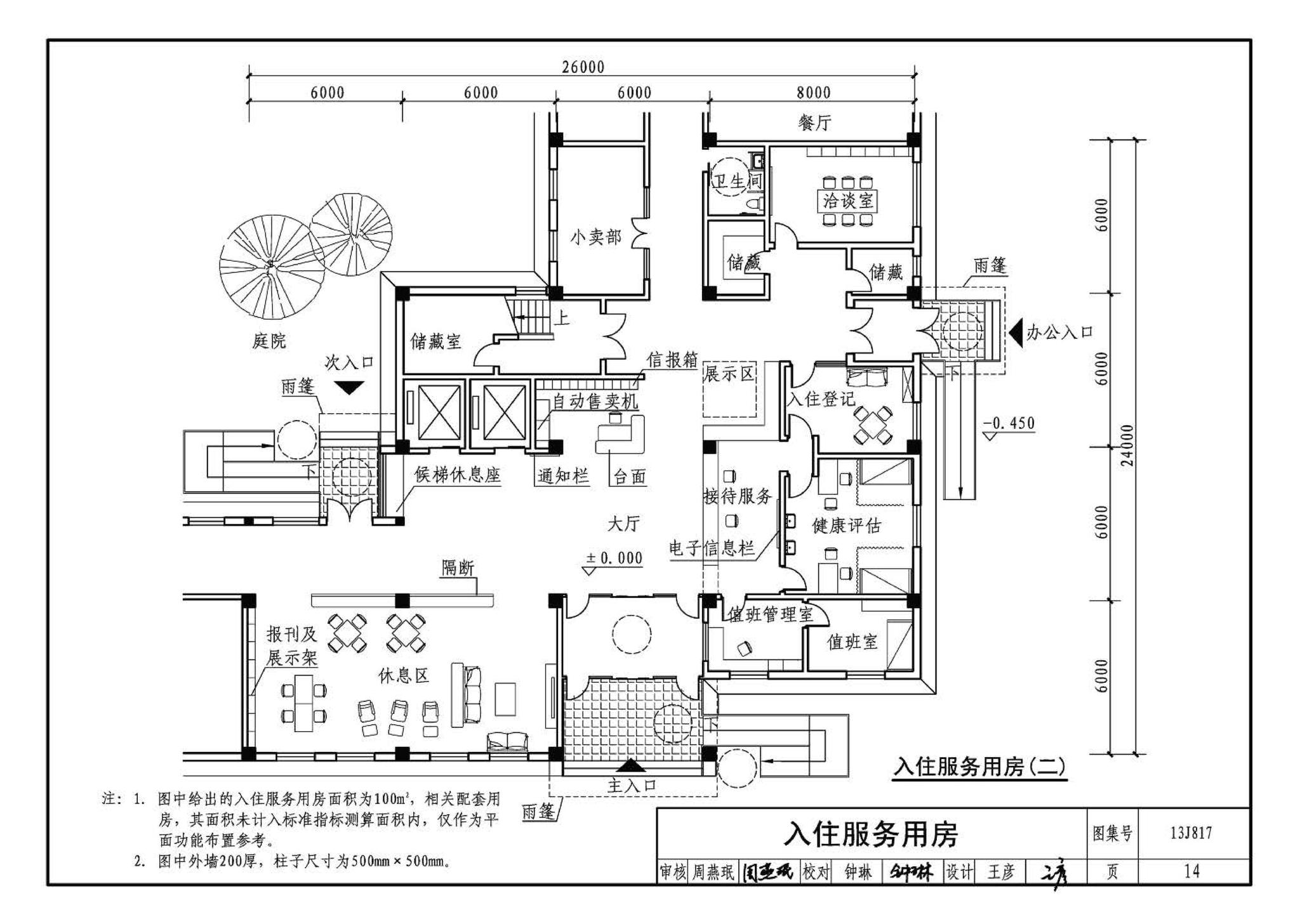 13J817--老年养护院标准设计样图