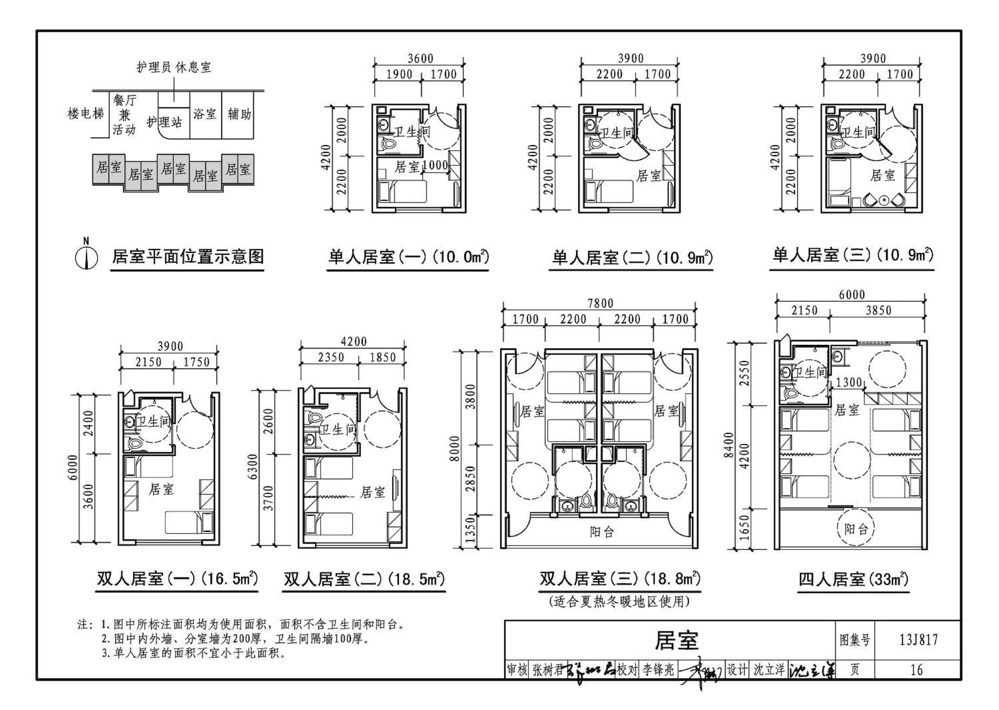 13J817--老年养护院标准设计样图