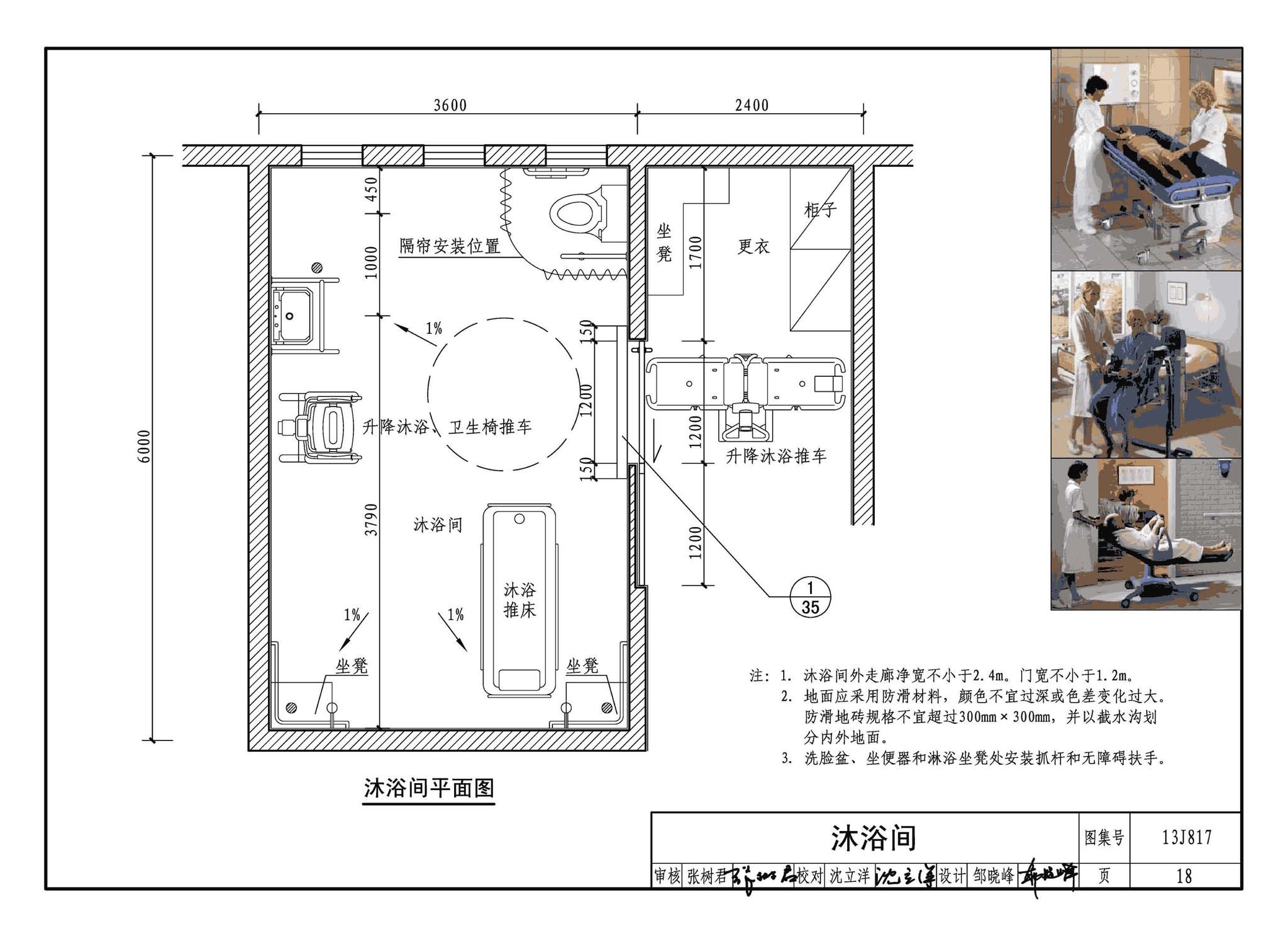 13J817--老年养护院标准设计样图