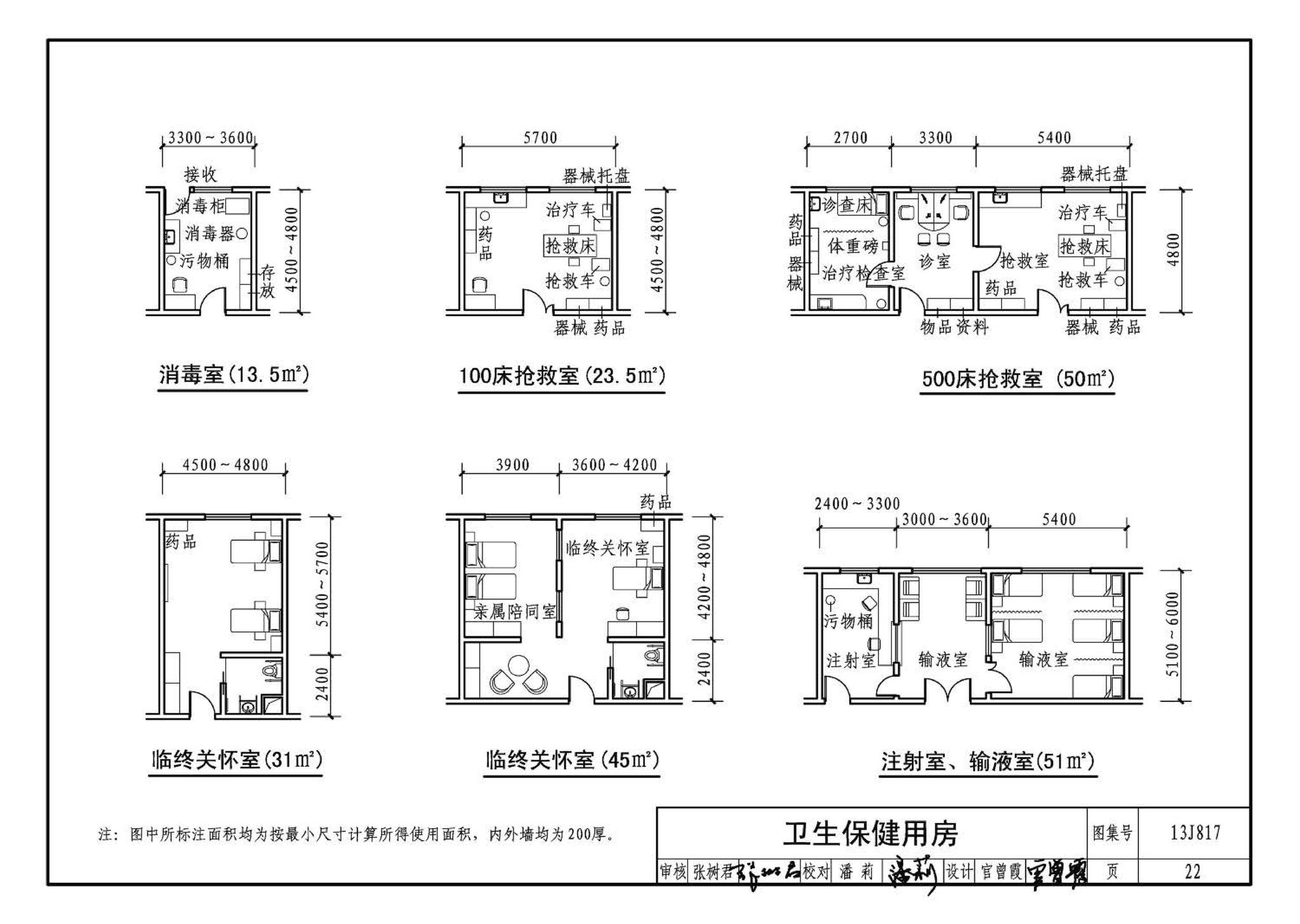 13J817--老年养护院标准设计样图