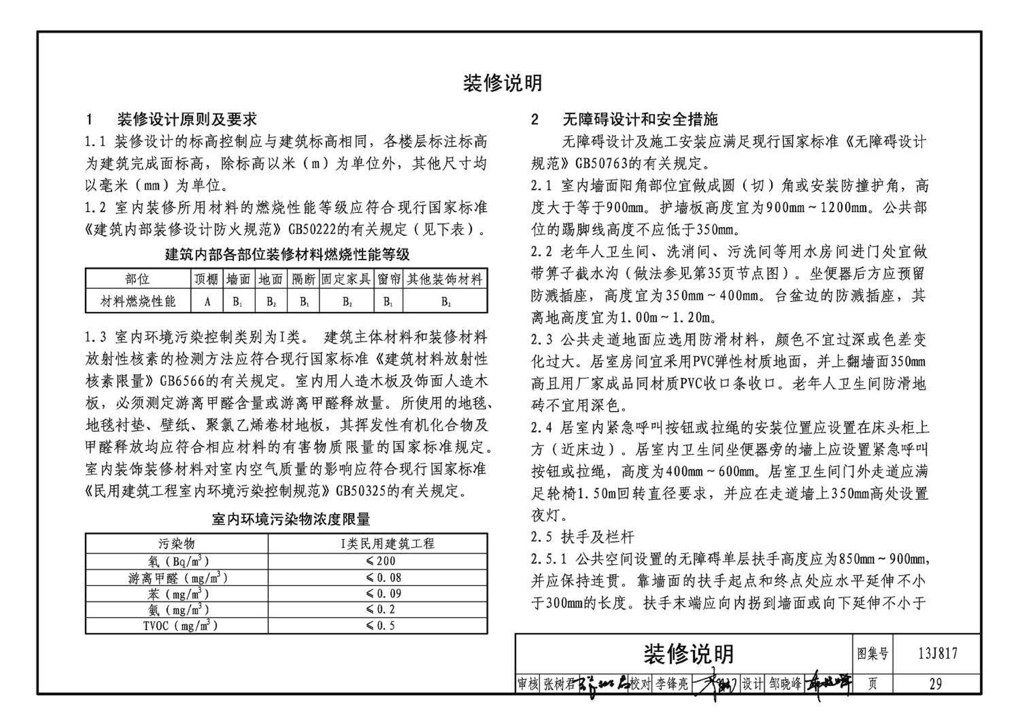 13J817--老年养护院标准设计样图