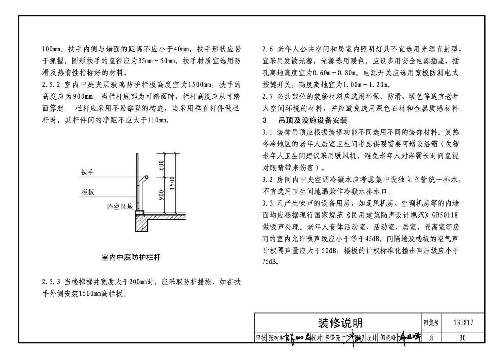 13J817--老年养护院标准设计样图