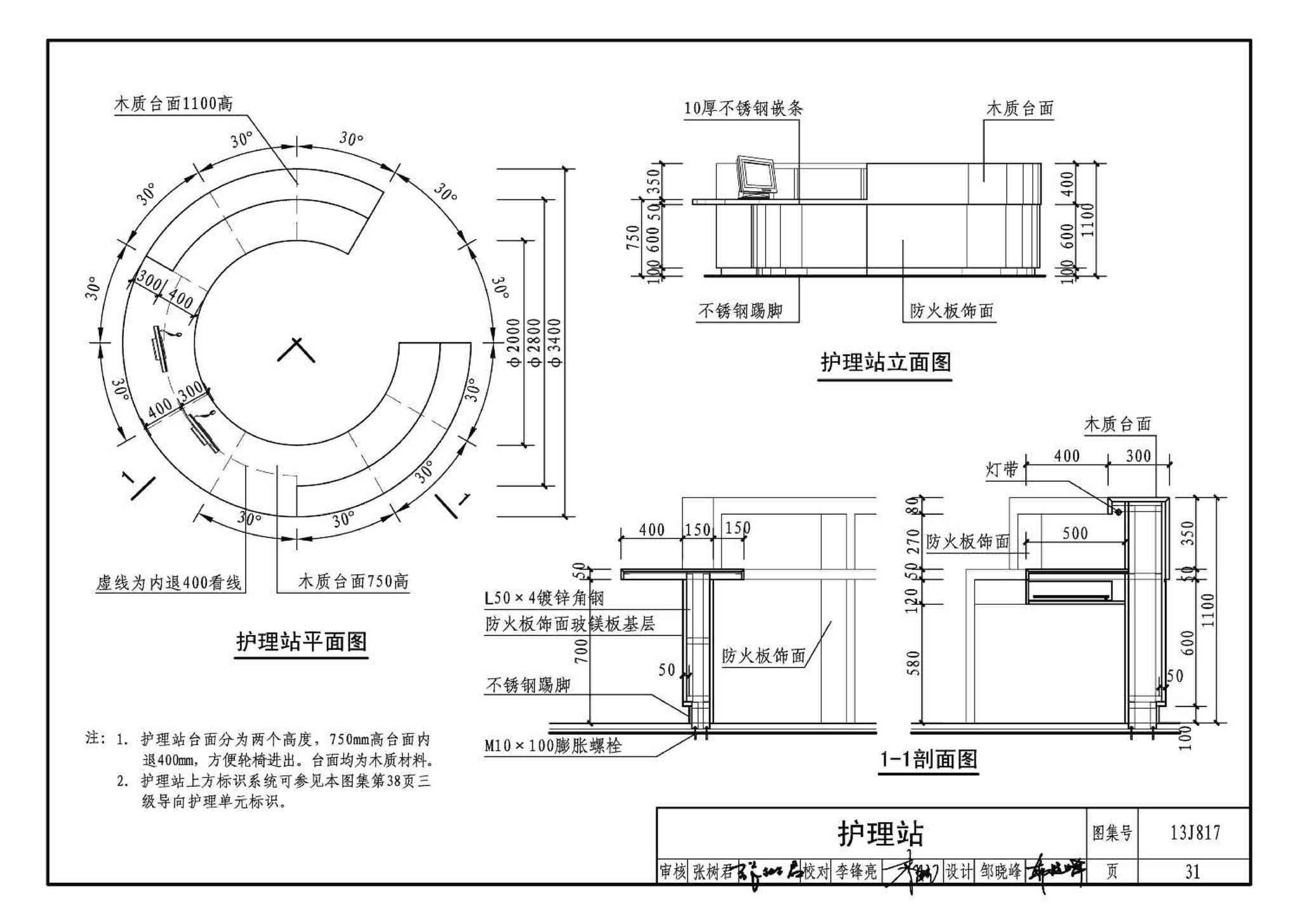 13J817--老年养护院标准设计样图