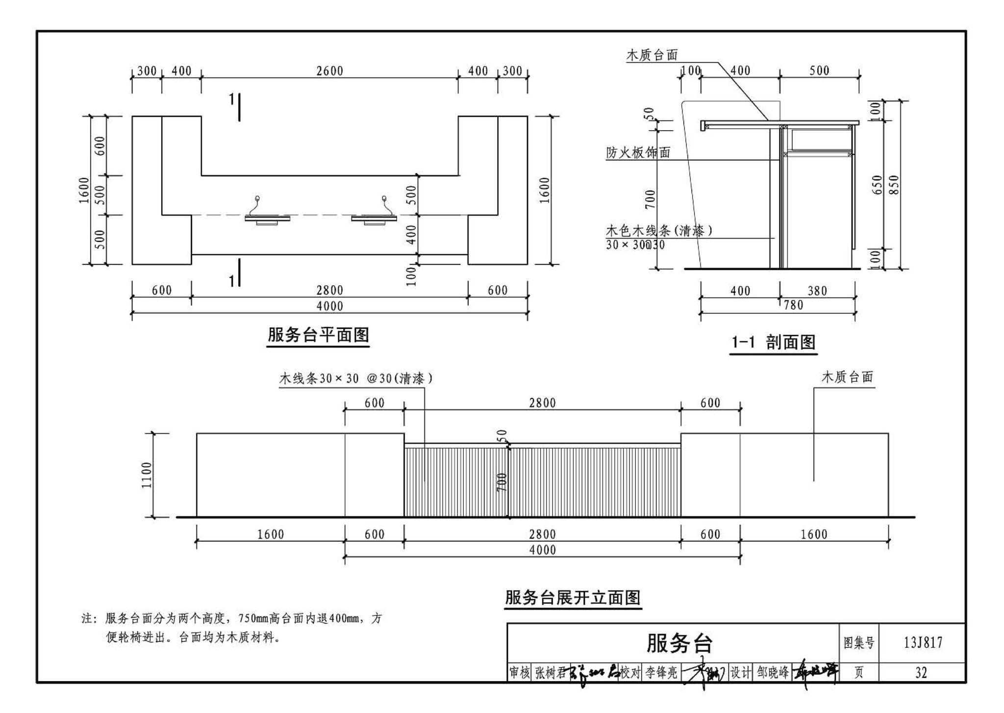 13J817--老年养护院标准设计样图