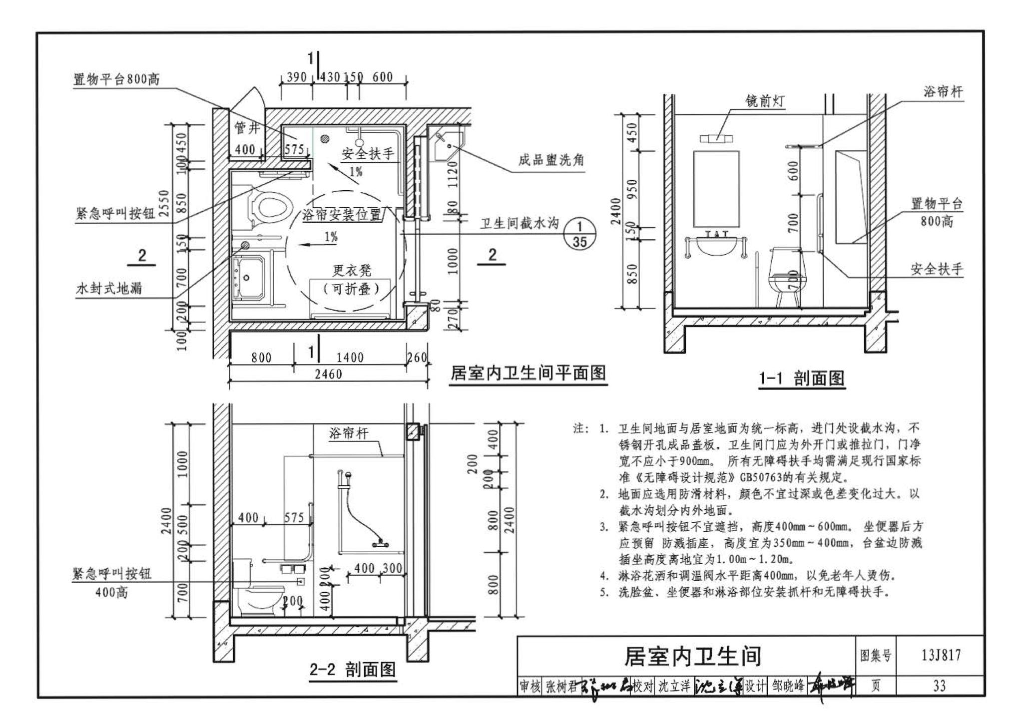 13J817--老年养护院标准设计样图