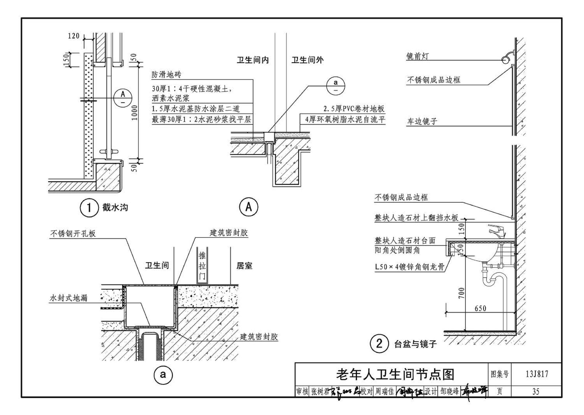 13J817--老年养护院标准设计样图