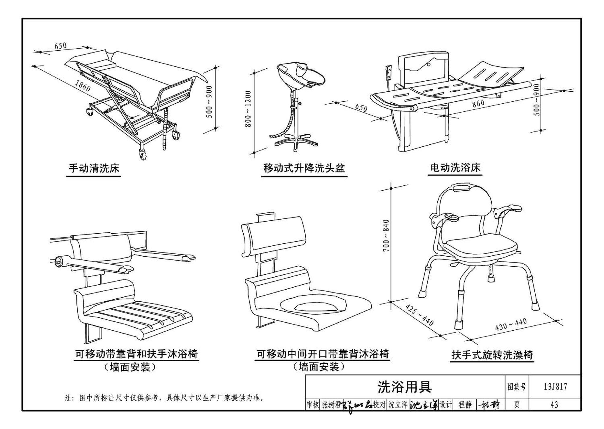 13J817--老年养护院标准设计样图