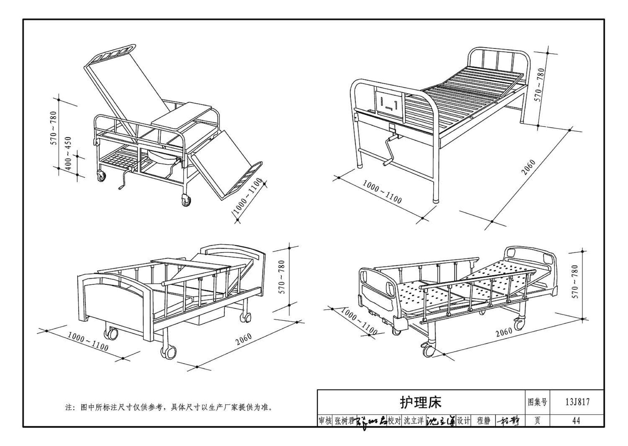 13J817--老年养护院标准设计样图